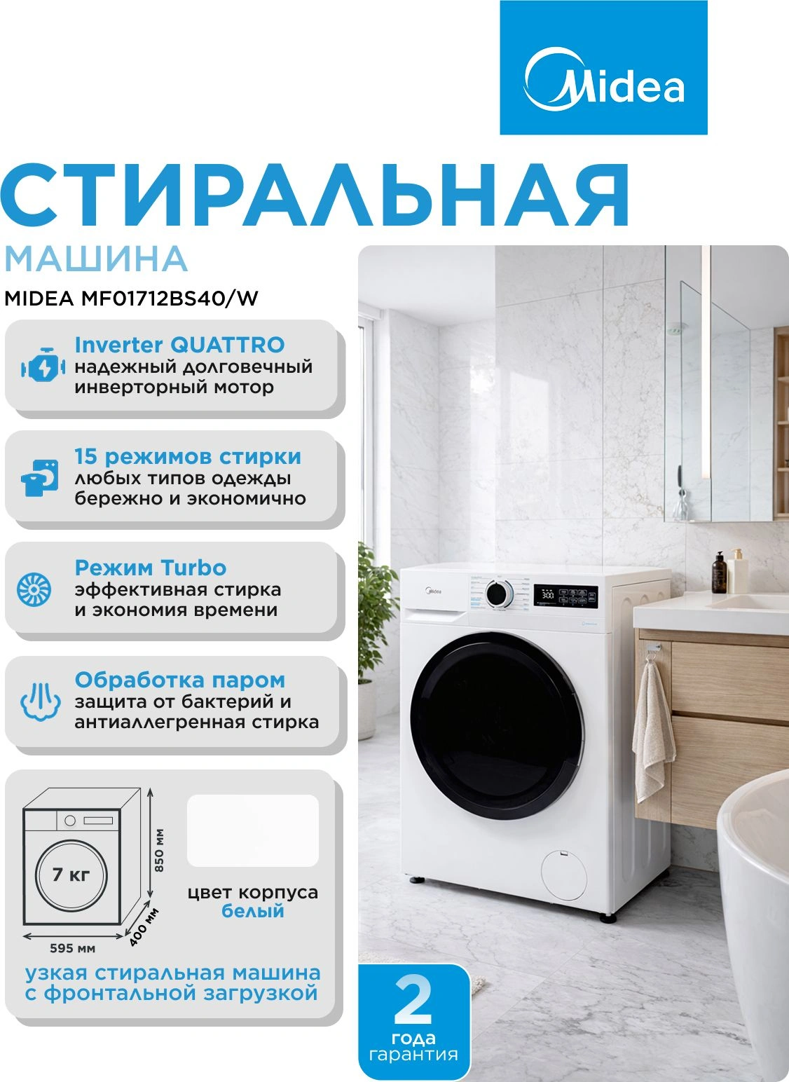 Стиральная машина Midea MF01712BS40/W класс: A загр.фронтальная макс.:7кг белый инвертор — миниатюра 8
