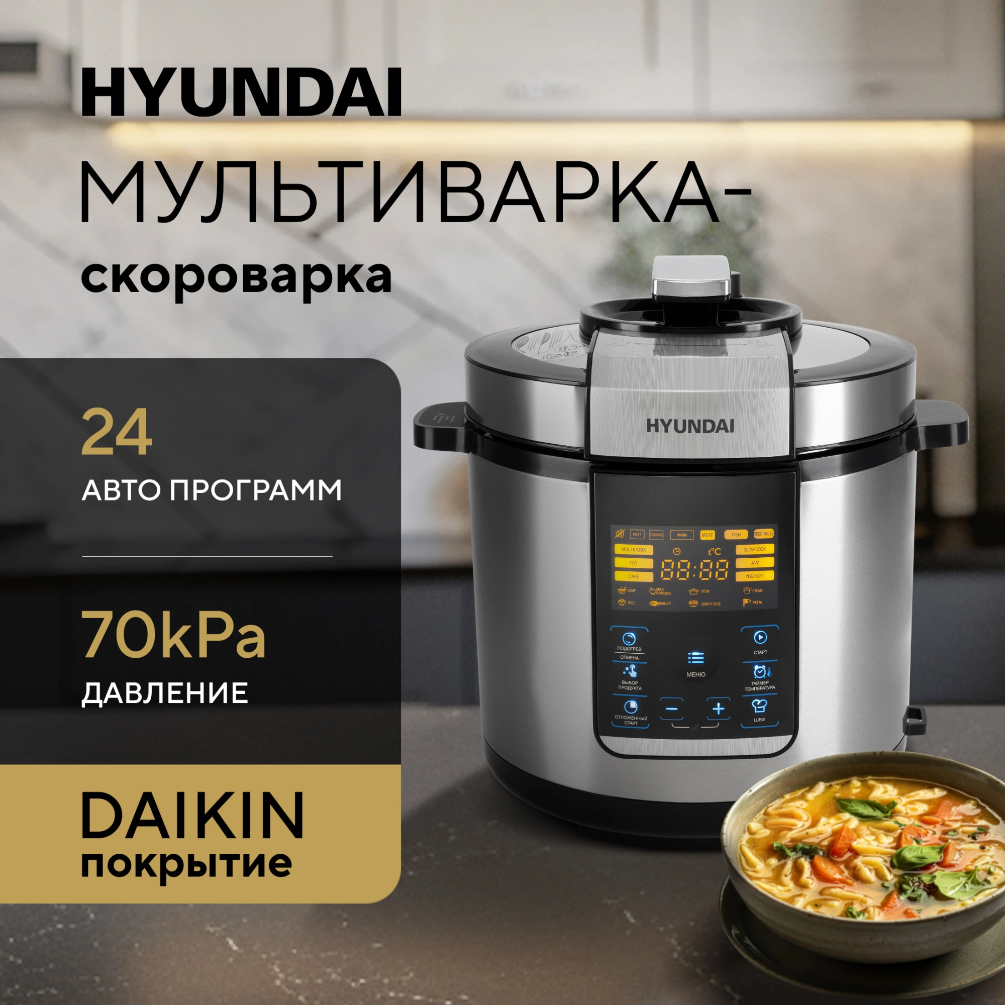 Мультиварка-скороварка Hyundai HYMC-2406 6л 1000Вт серебристый/черный — миниатюра 2