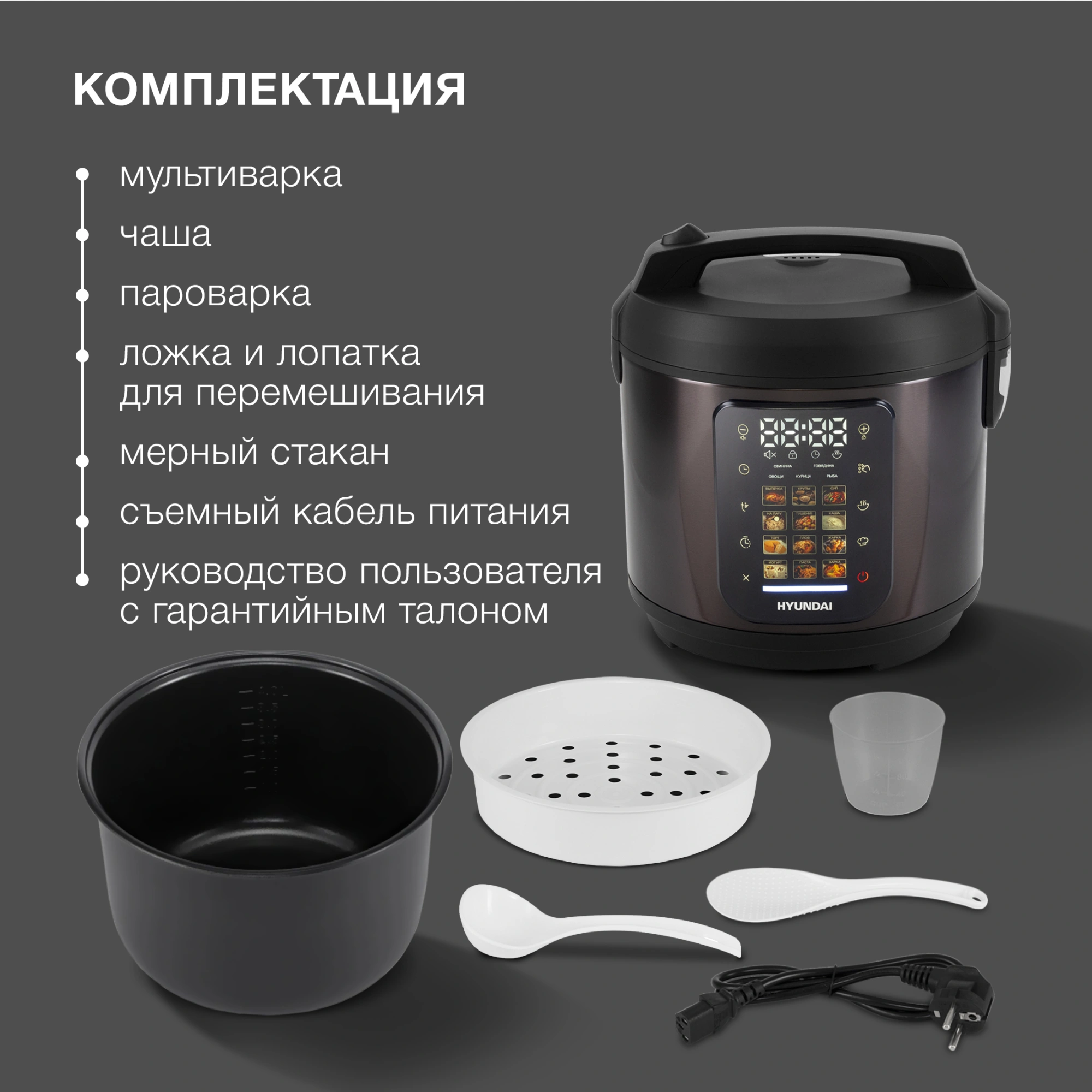 Мультиварка Hyundai HYMC-2404 5л 900Вт темно-коричневый/черный — миниатюра 13
