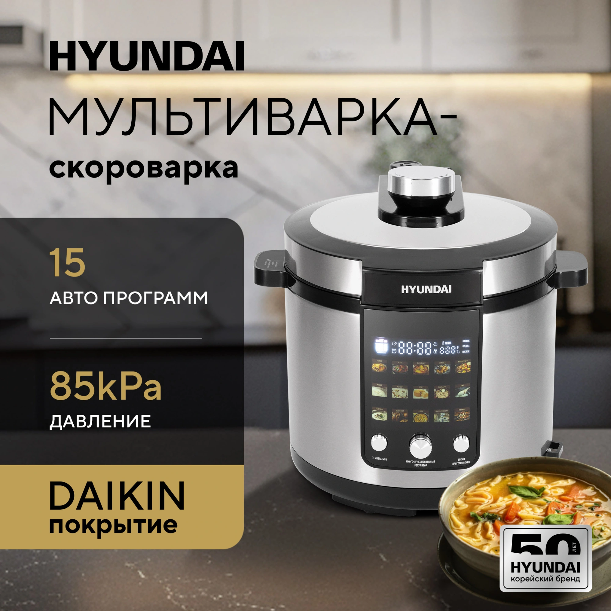 Мультиварка-скороварка Hyundai HYMC-2402 6л 1200Вт серебристый/черный — миниатюра 17