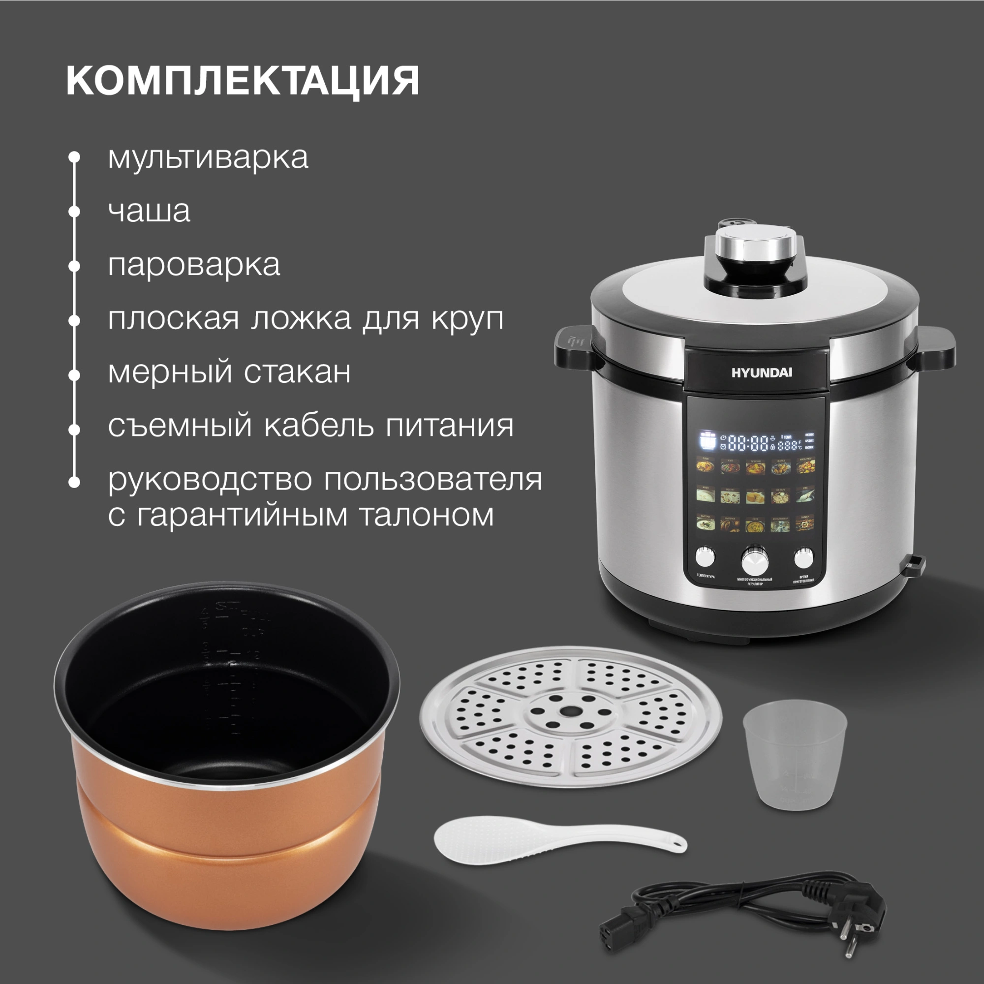 Мультиварка-скороварка Hyundai HYMC-2402 6л 1200Вт серебристый/черный — миниатюра 14