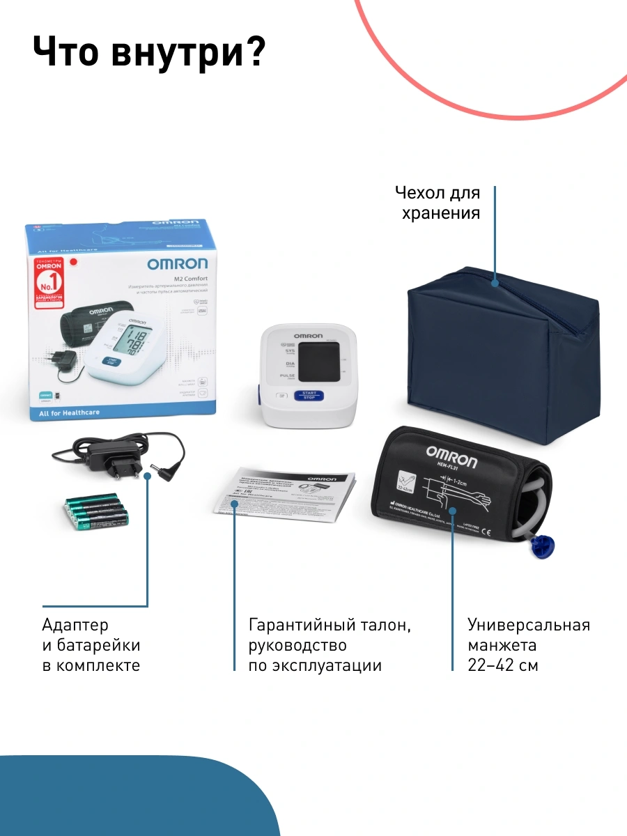 Тонометр автоматический Omron M2 Comfort (ALRU) — миниатюра 16
