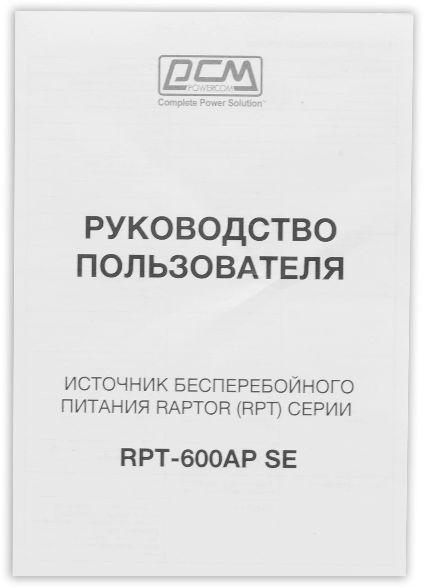 Источник бесперебойного питания Powercom Raptor RPT-600AP SE 360Вт 600ВА черный — миниатюра 6