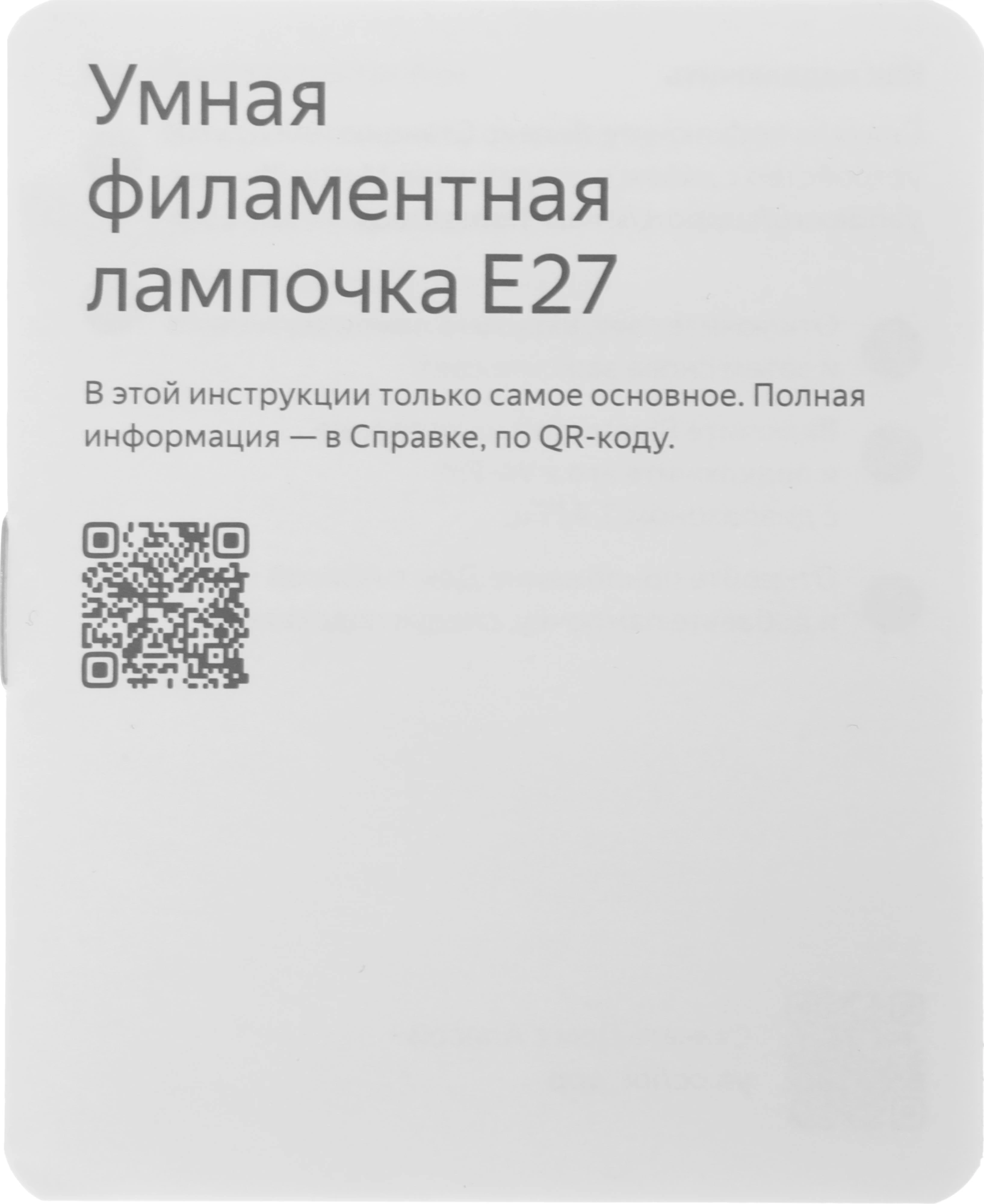 Умная лампа Yandex YNDX-00554 E27 7Вт 806lm (упак.:1шт) — миниатюра 10