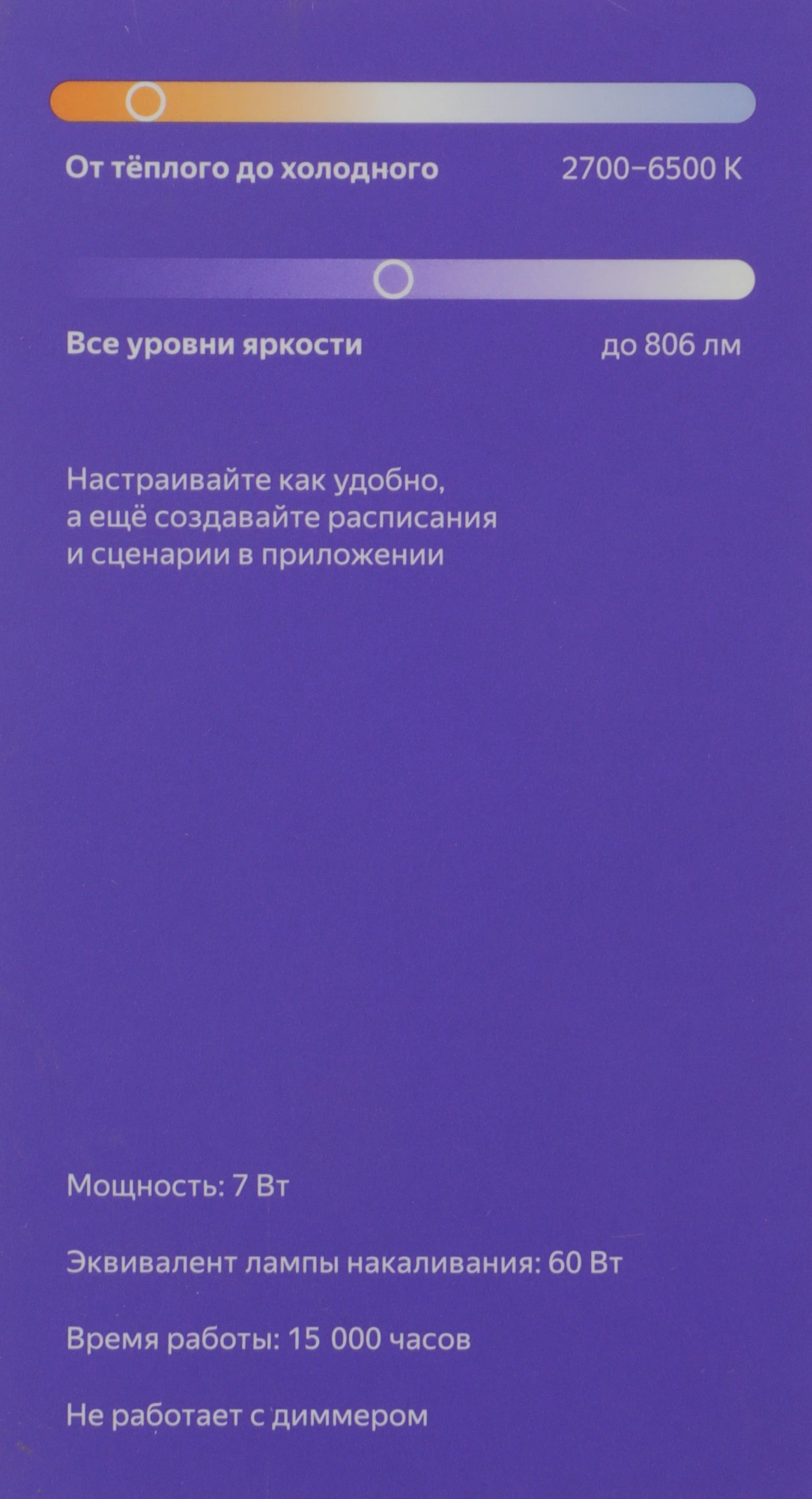 Умная лампа Yandex YNDX-00554 E27 7Вт 806lm (упак.:1шт) — миниатюра 13