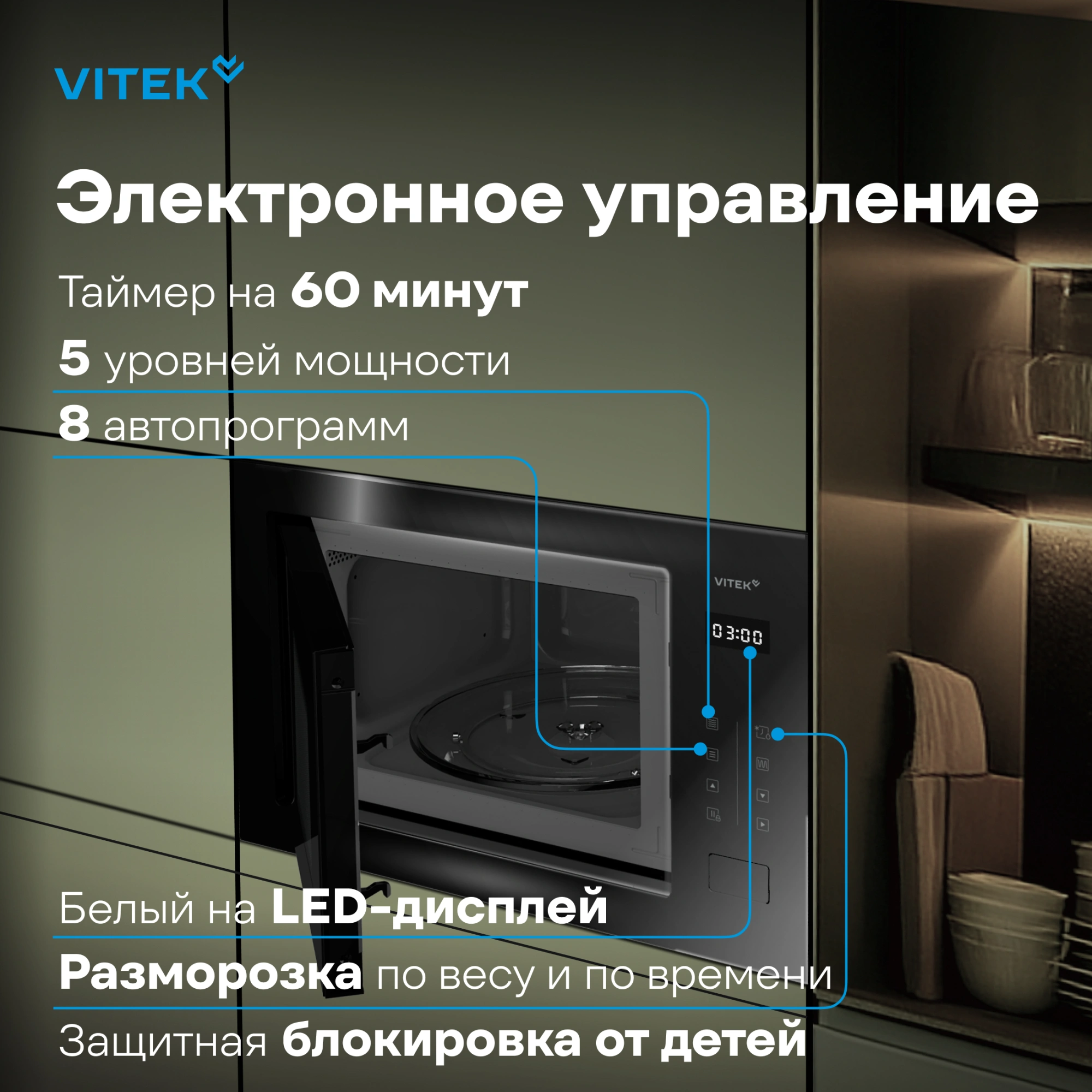 Микроволновая печь Vitek VBMW 2560 BG 25л. 850Вт черный (встраиваемая) — миниатюра 10