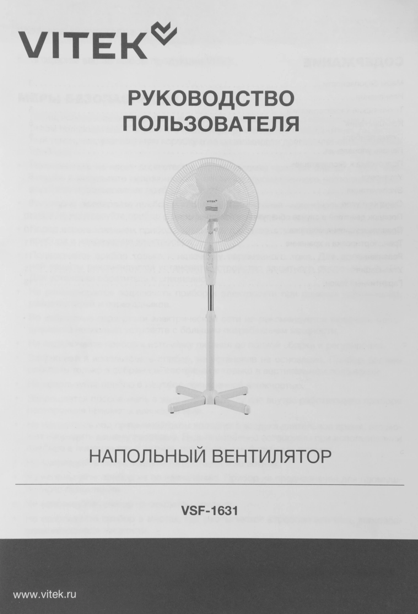 Вентилятор напольный Vitek VSF-1631 40Вт скоростей:3 белый — миниатюра 13