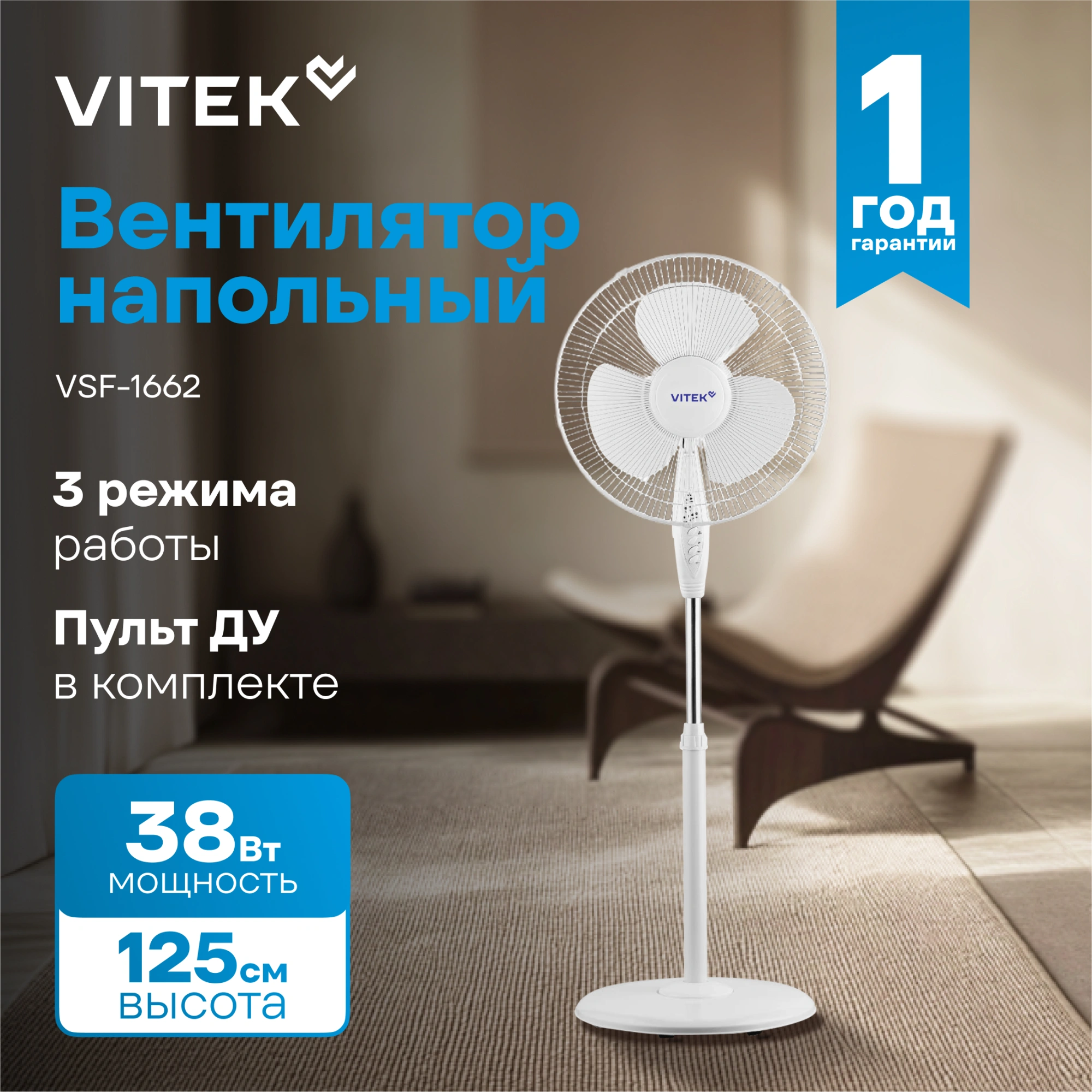 Вентилятор напольный Vitek VSF-1662 38Вт скоростей:3 ПДУ белый (упак.:1шт) — миниатюра 2