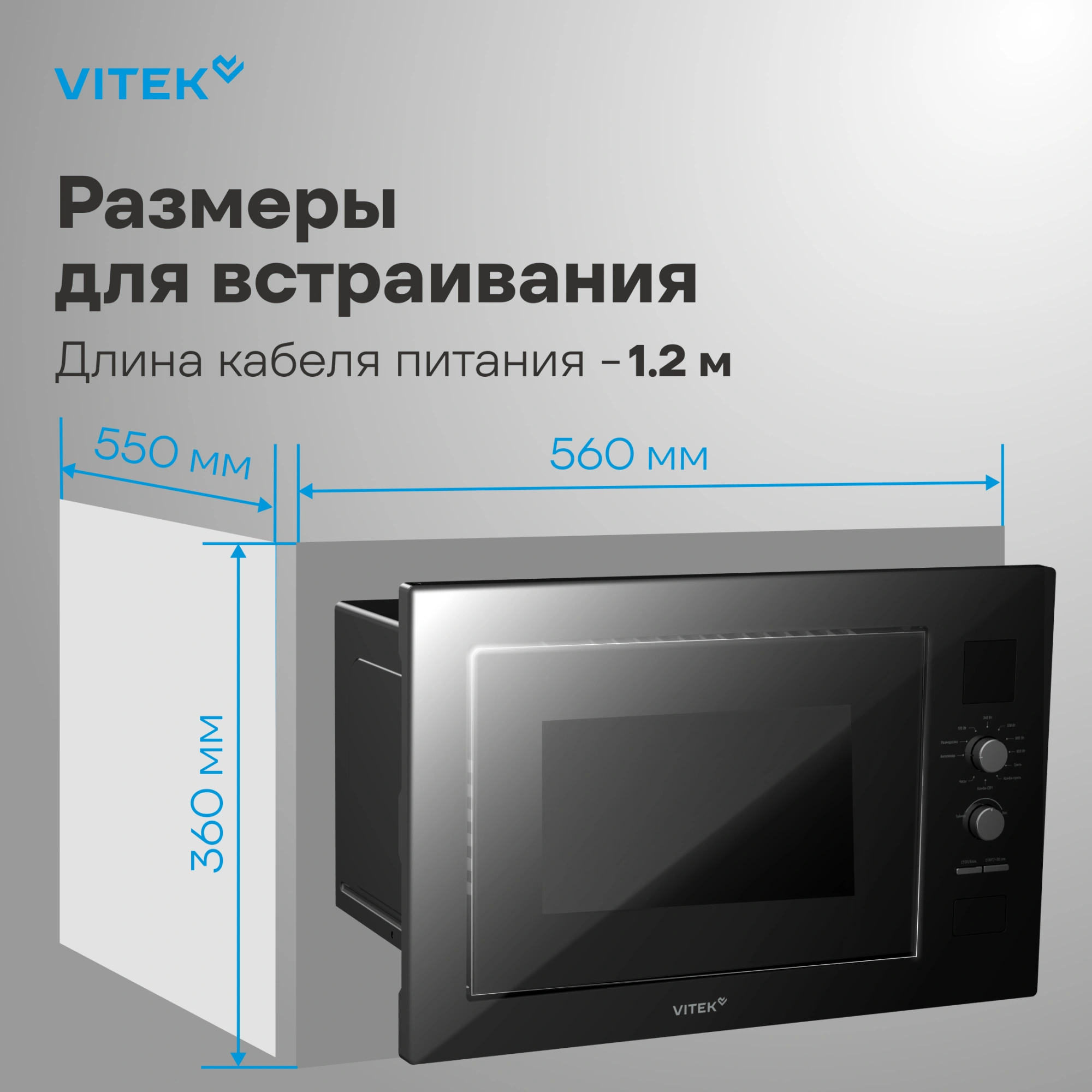 Микроволновая печь Vitek VBMW 2540 BG 25л. 850Вт черный (встраиваемая) — миниатюра 11