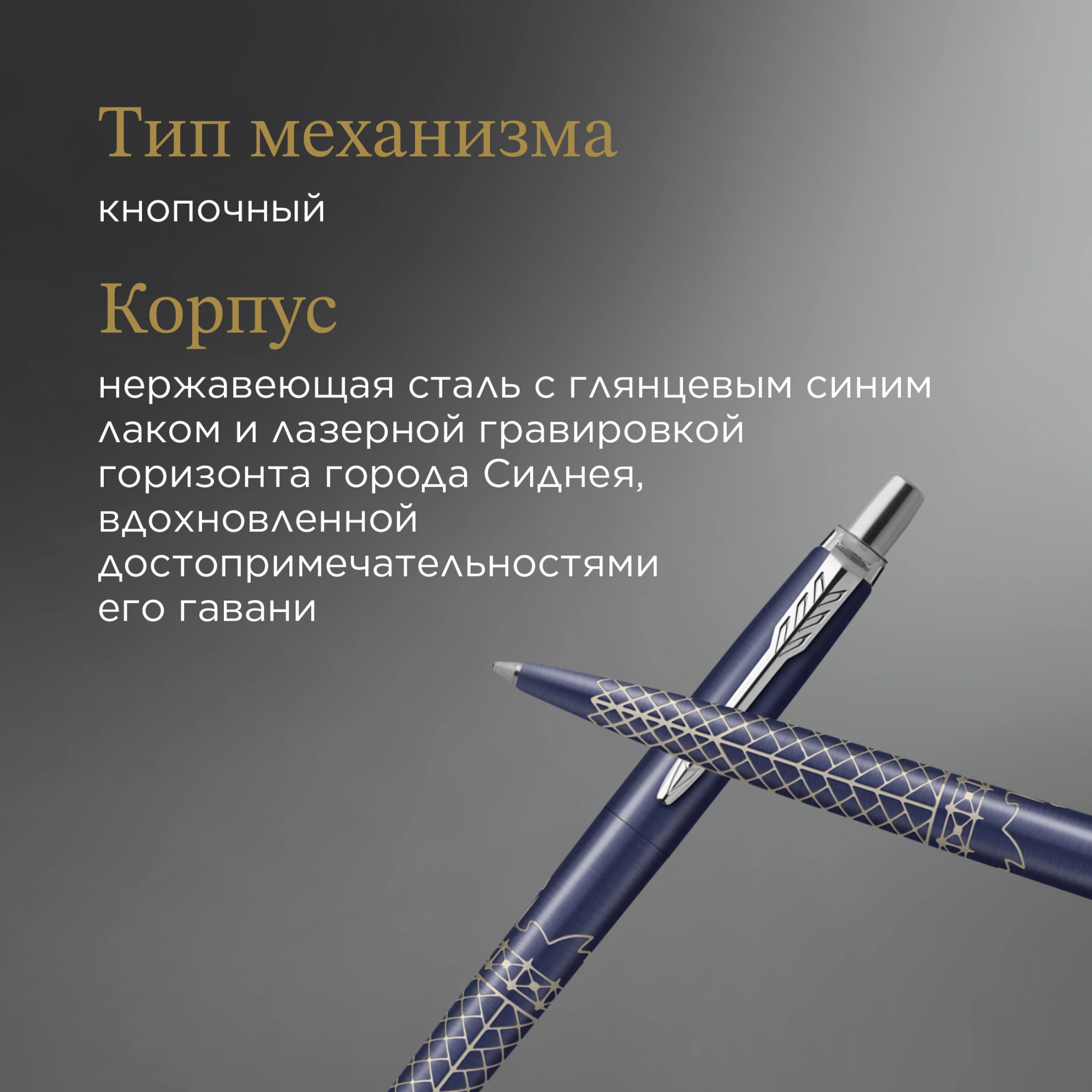 Ручка шариков. Parker Jotter Global Icons SE Sydney K179 (2198196) синий M син. черн. подар.кор. — миниатюра 8