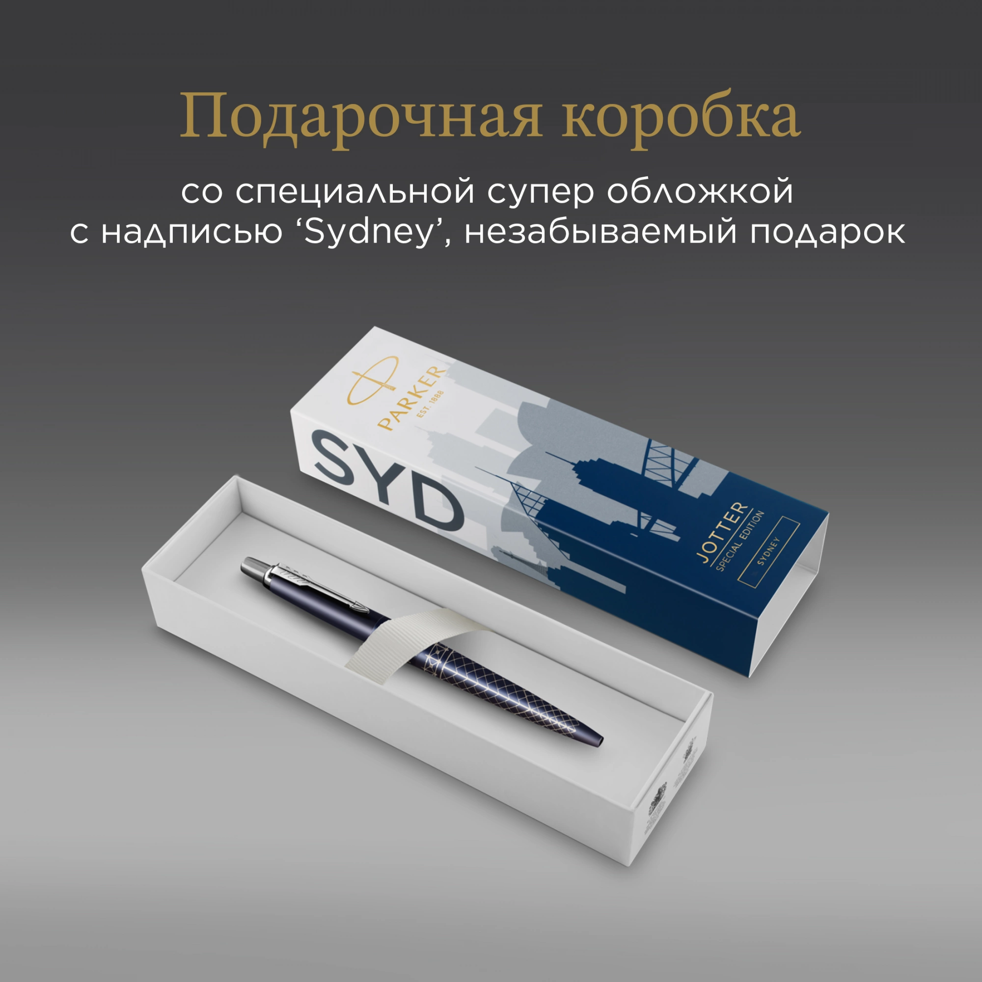 Ручка шариков. Parker Jotter Global Icons SE Sydney K179 (2198196) синий M син. черн. подар.кор. — миниатюра 11