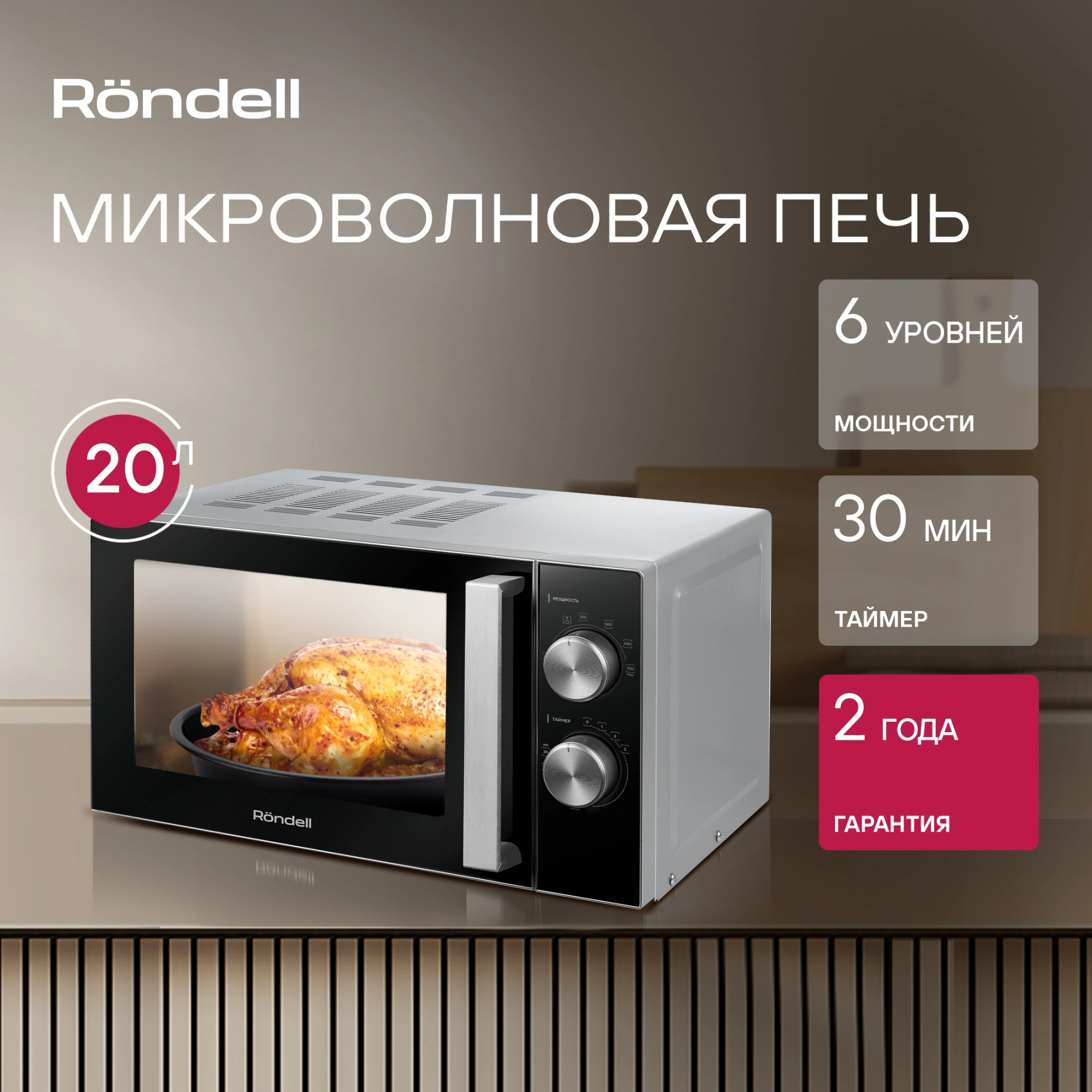 Микроволновая Печь Rondell RDE-MW208 20л. 700Вт серебристый/черный — миниатюра 2