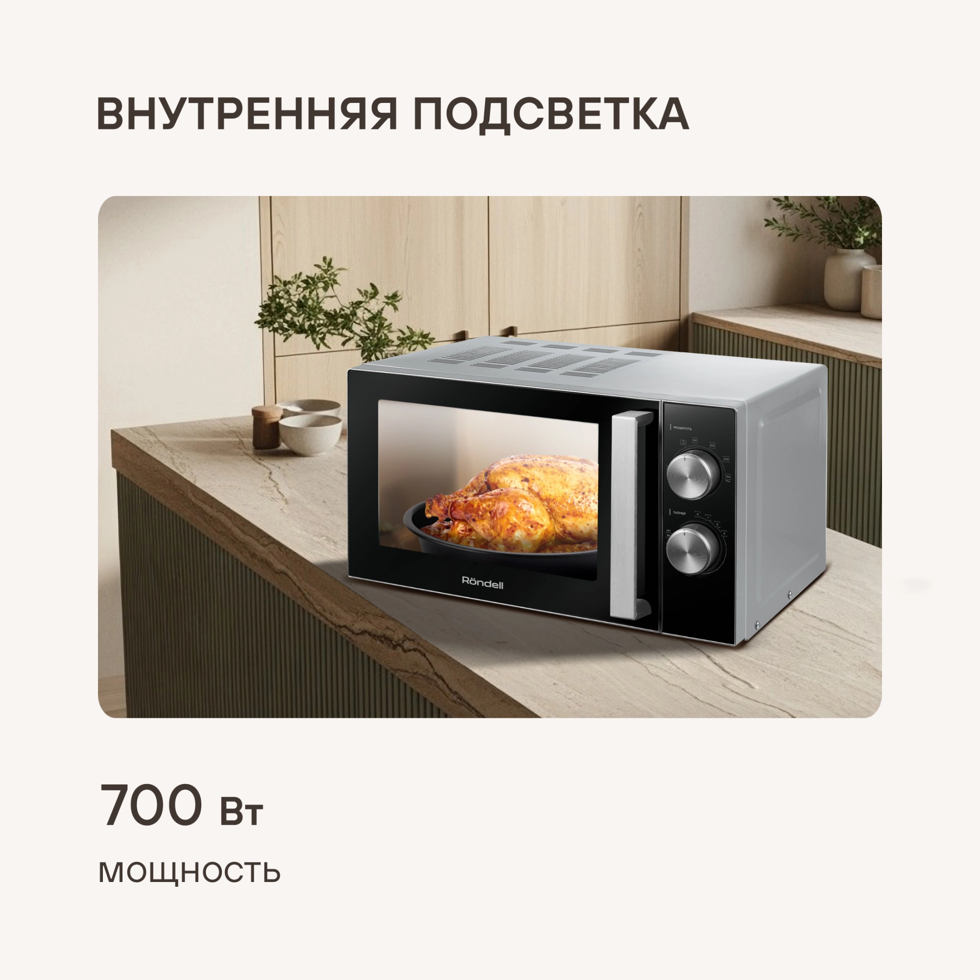 Микроволновая Печь Rondell RDE-MW208 20л. 700Вт серебристый/черный — миниатюра 3