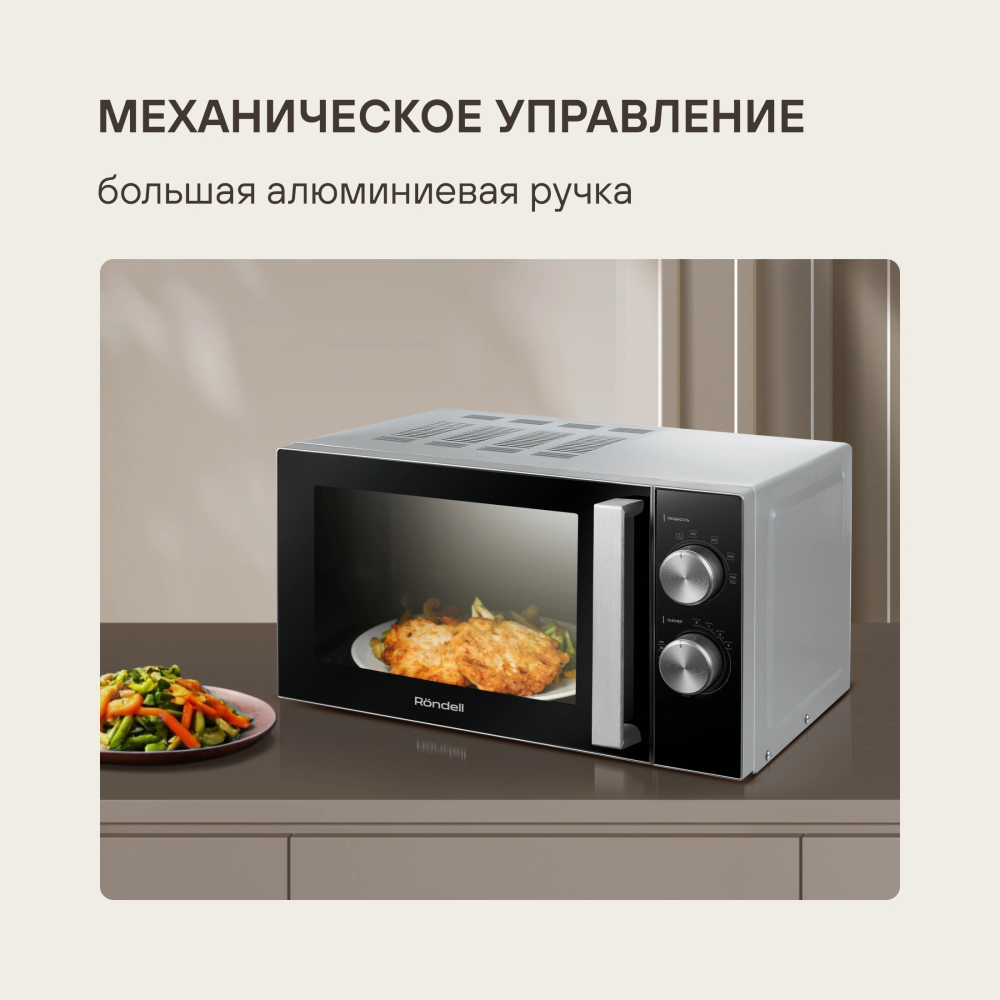 Микроволновая Печь Rondell RDE-MW208 20л. 700Вт серебристый/черный — миниатюра 5