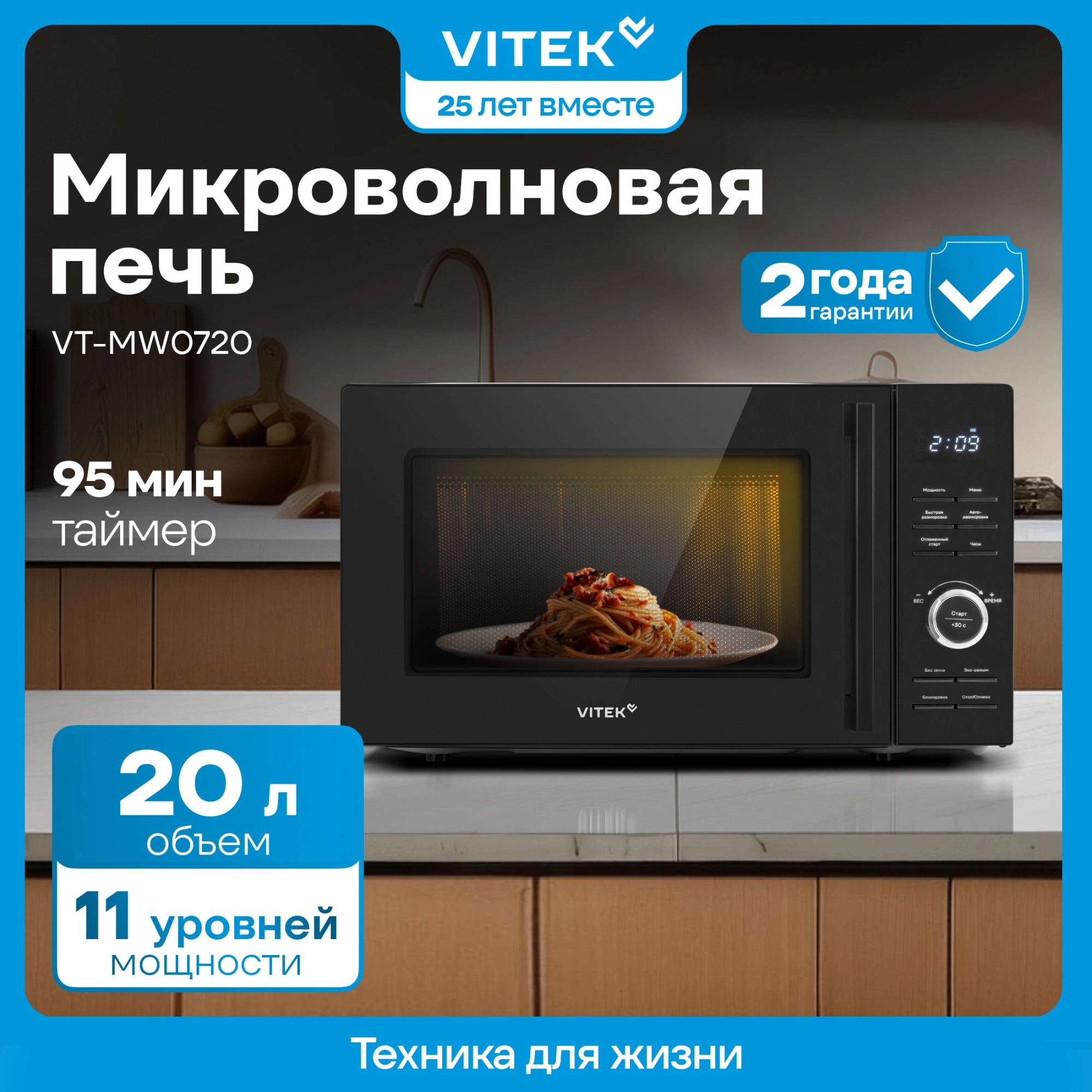 Микроволновая Печь Vitek VT-MW0720 20л. 700Вт черный — миниатюра 13