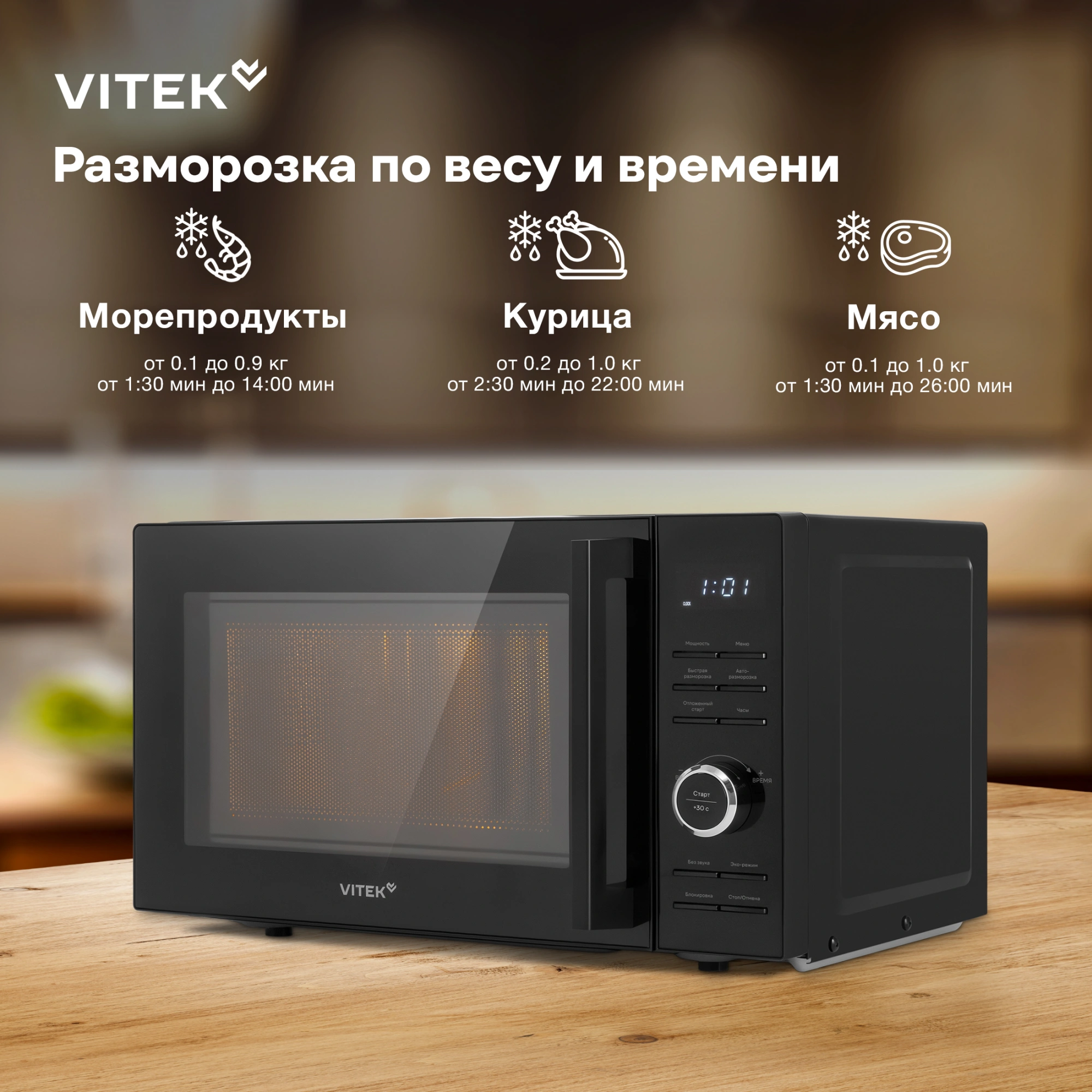 Микроволновая Печь Vitek VT-MW0720 20л. 700Вт черный — миниатюра 16