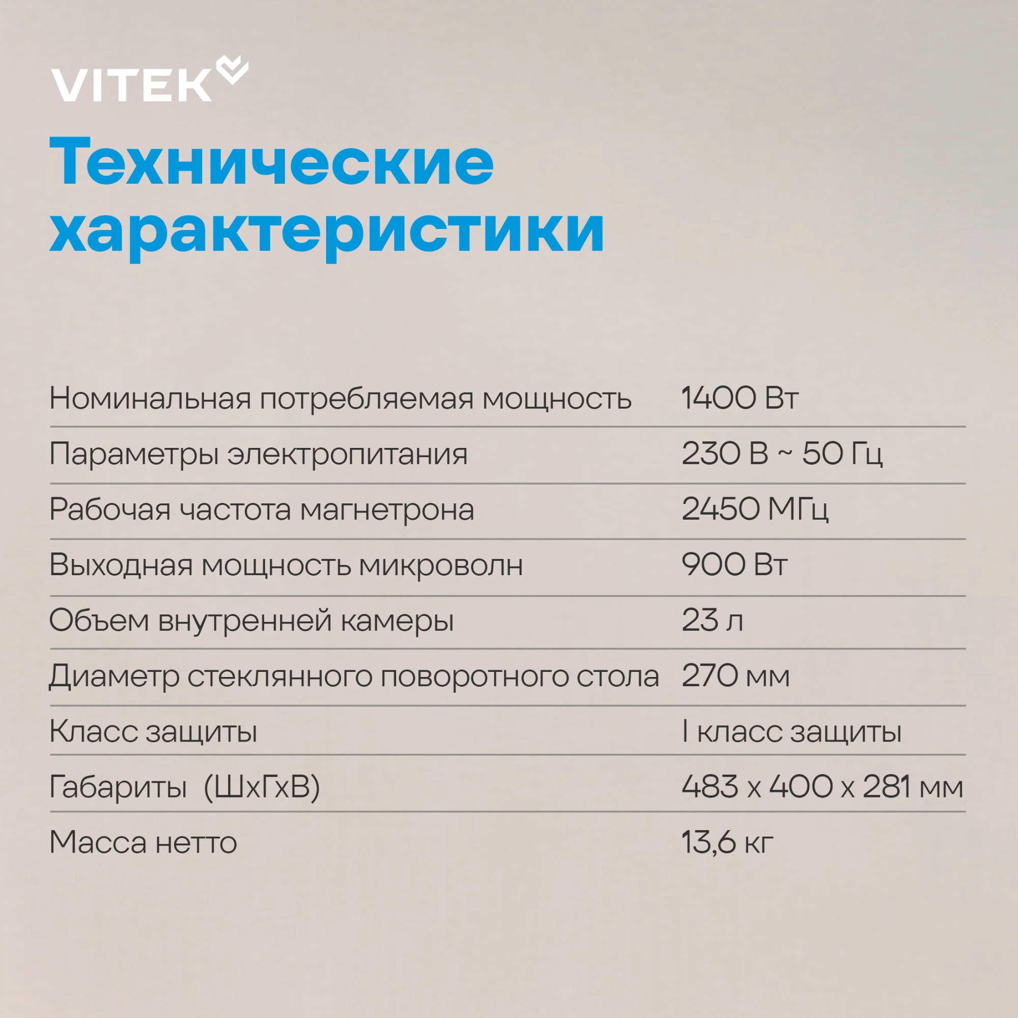Микроволновая Печь Vitek VT-MW0823 23л. 900Вт серебристый/черный — миниатюра 18