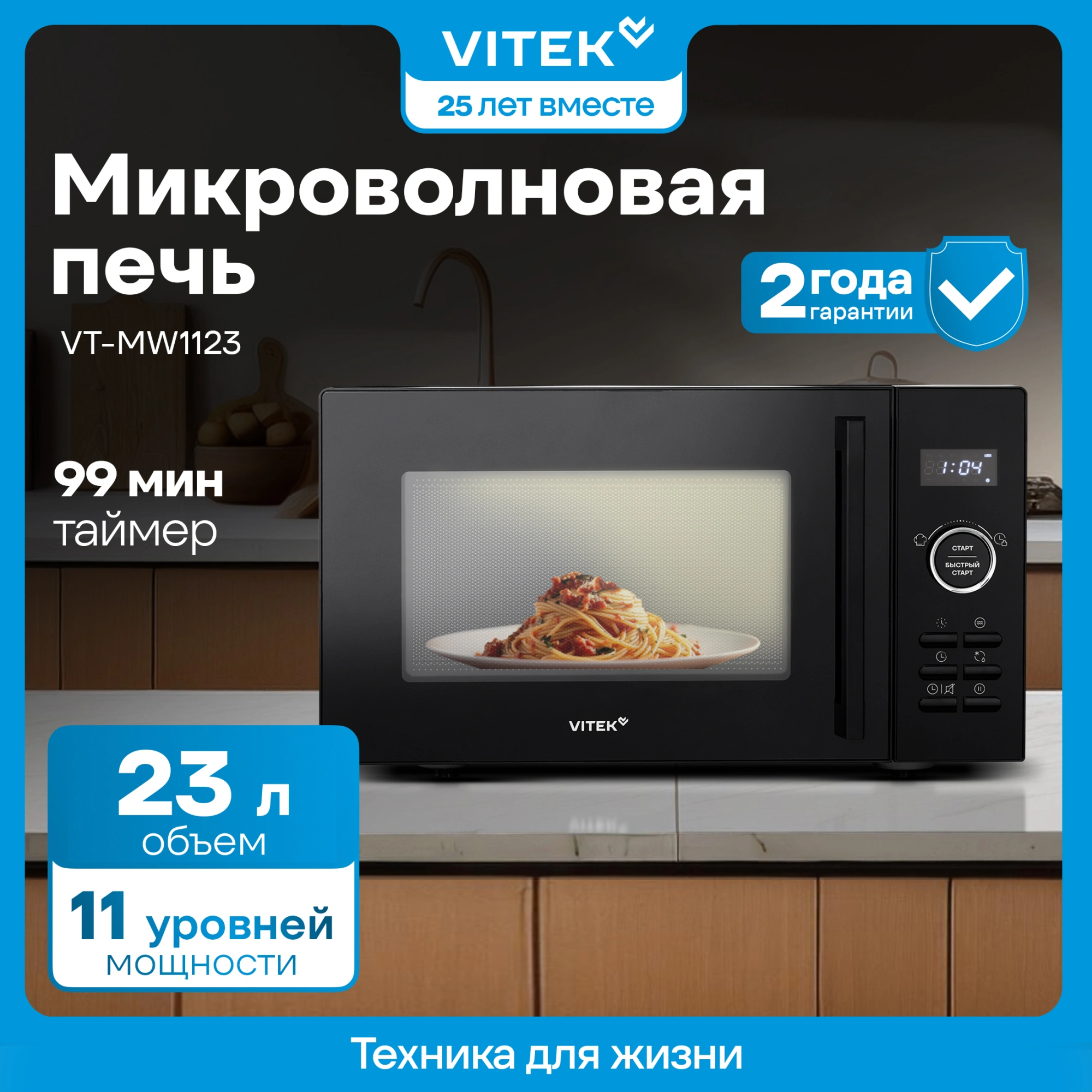 Микроволновая Печь Vitek VT-MW1123 23л. 900Вт черный — миниатюра 2