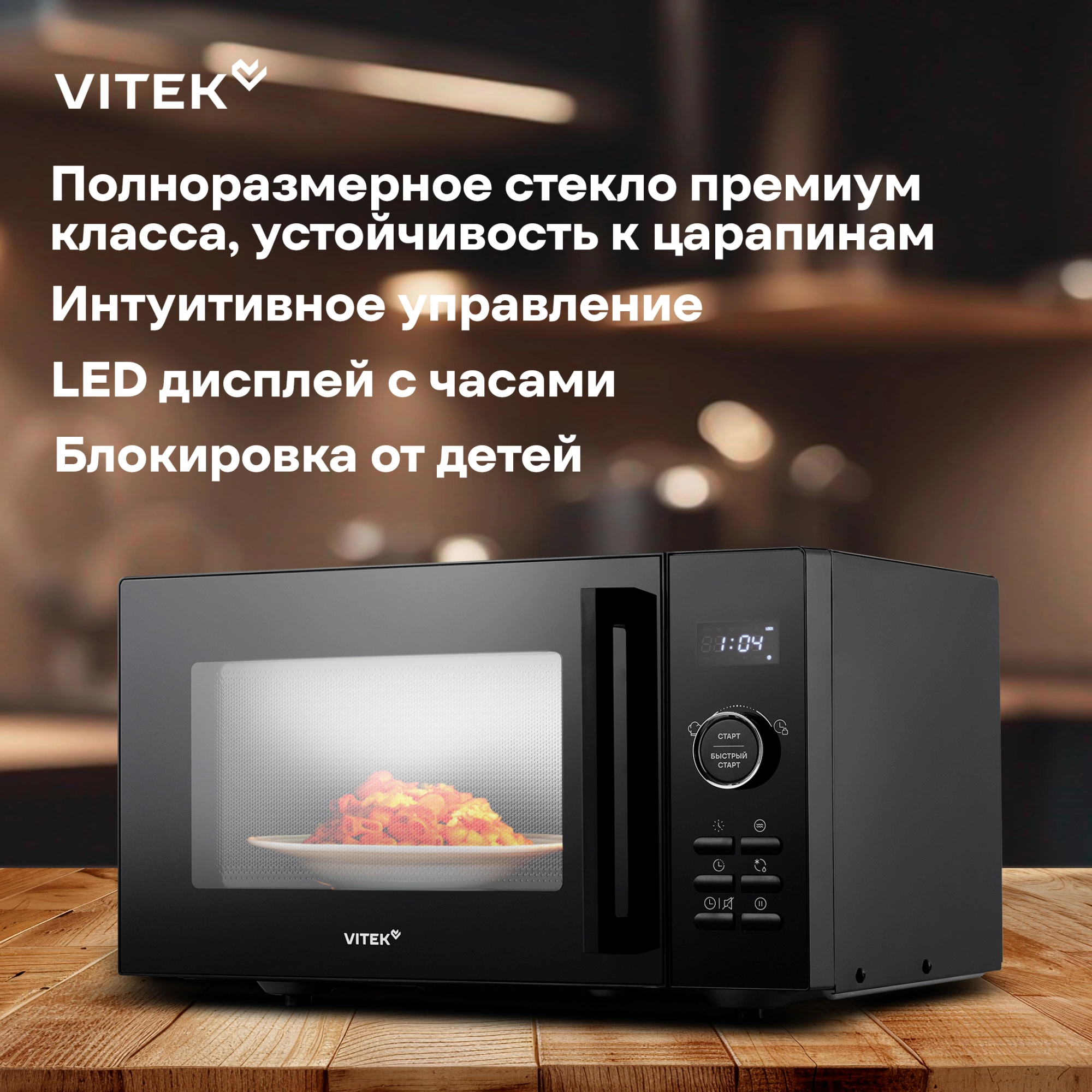 Микроволновая Печь Vitek VT-MW1123 23л. 900Вт черный — миниатюра 4