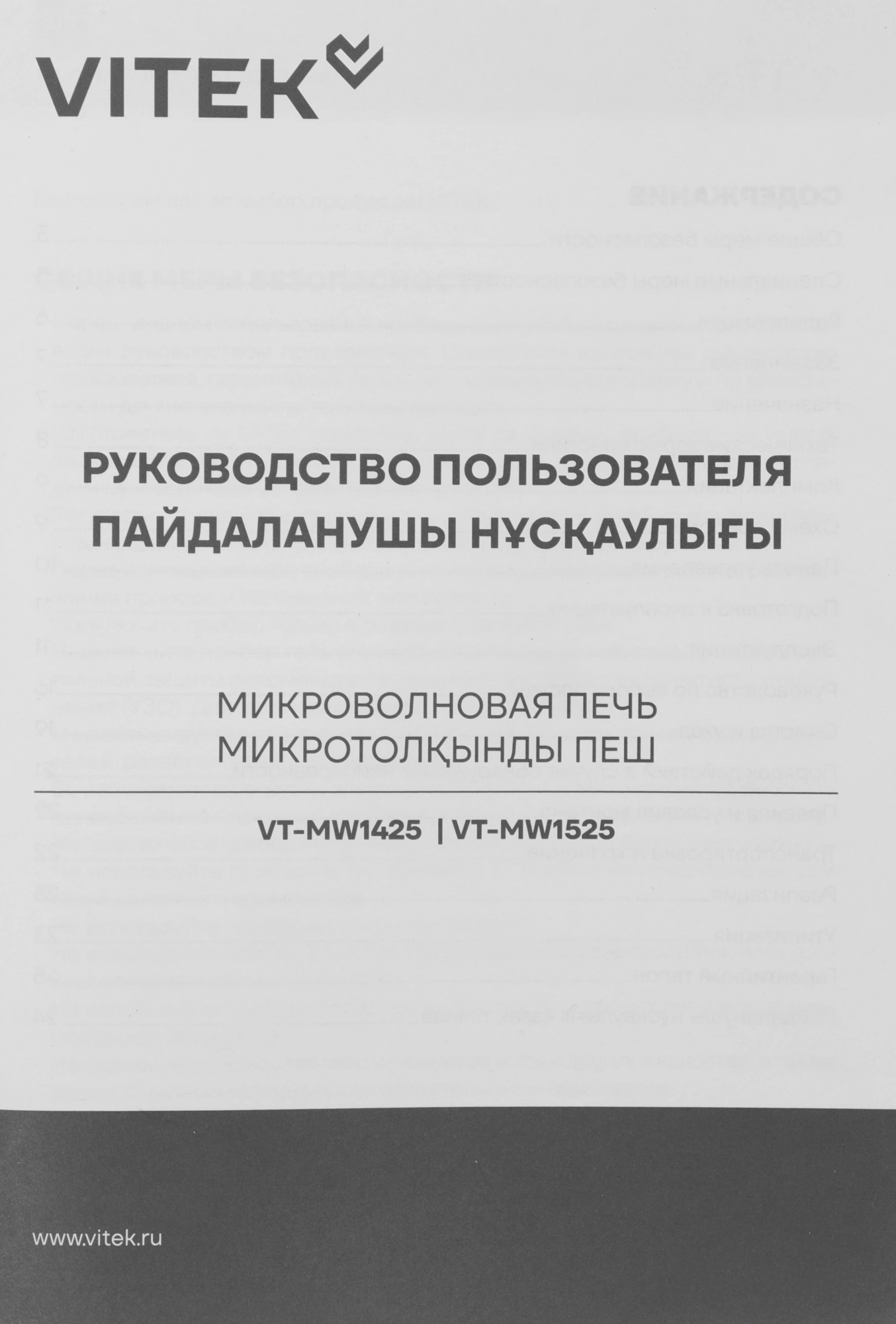 Микроволновая Печь Vitek VT-MW1425 25л. 900Вт черный — миниатюра 4