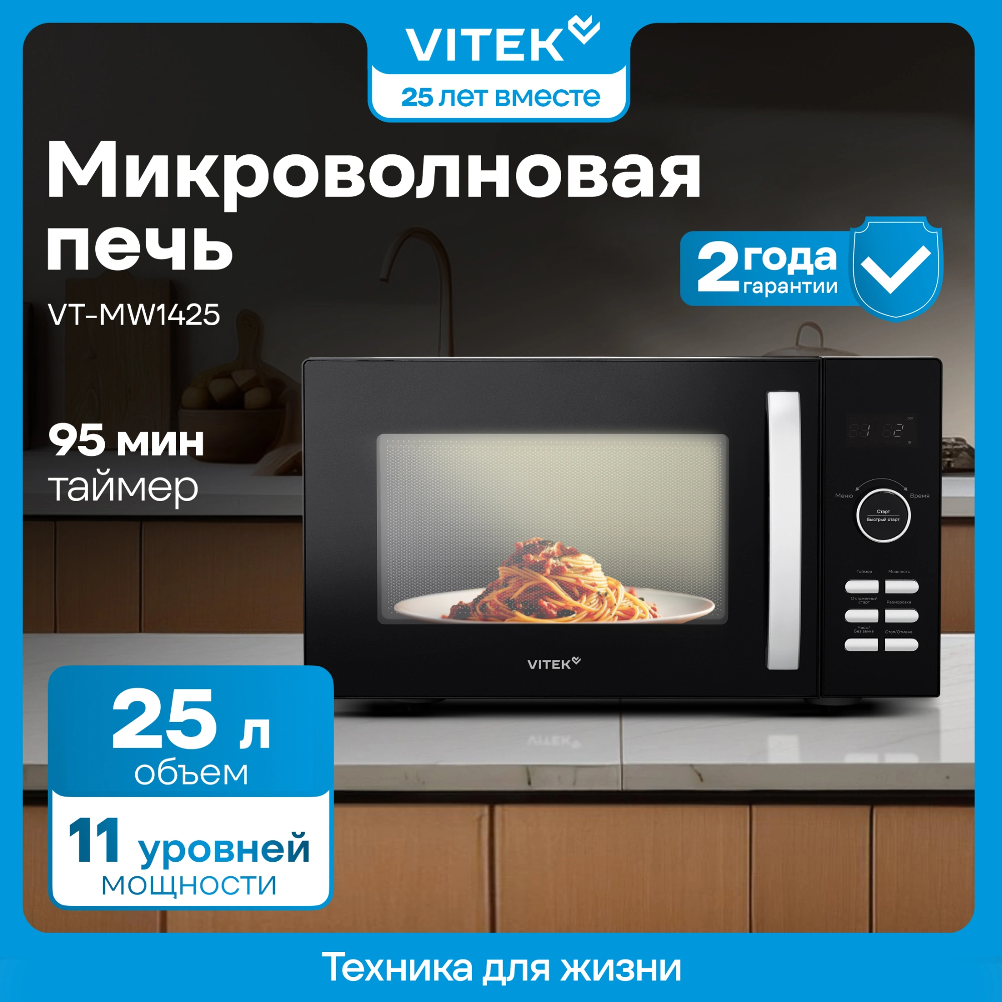 Микроволновая Печь Vitek VT-MW1425 25л. 900Вт черный — миниатюра 5