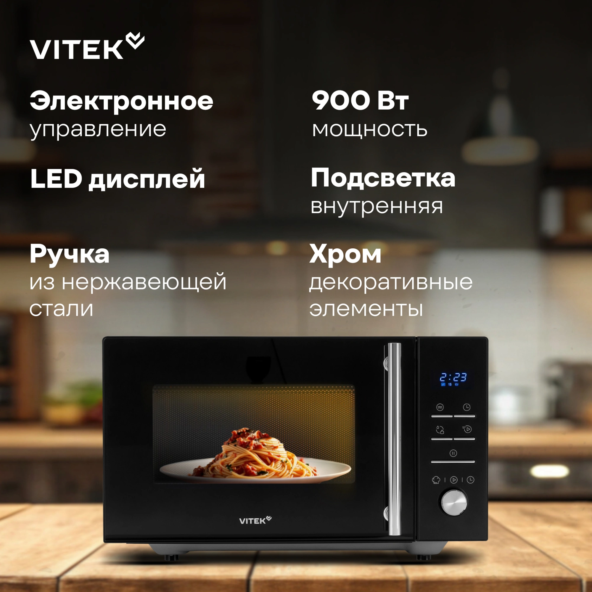 Микроволновая Печь Vitek VT-MW1323 23л. 900Вт черный — миниатюра 13