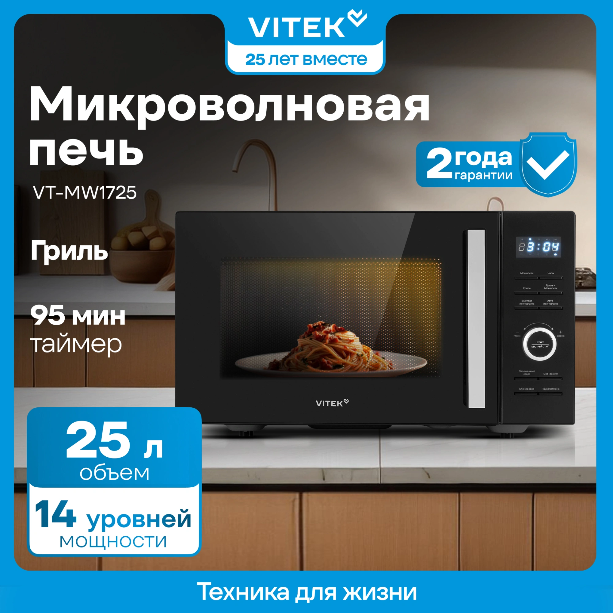 Микроволновая Печь Vitek VT-MW1725 25л. 900Вт черный — миниатюра 11
