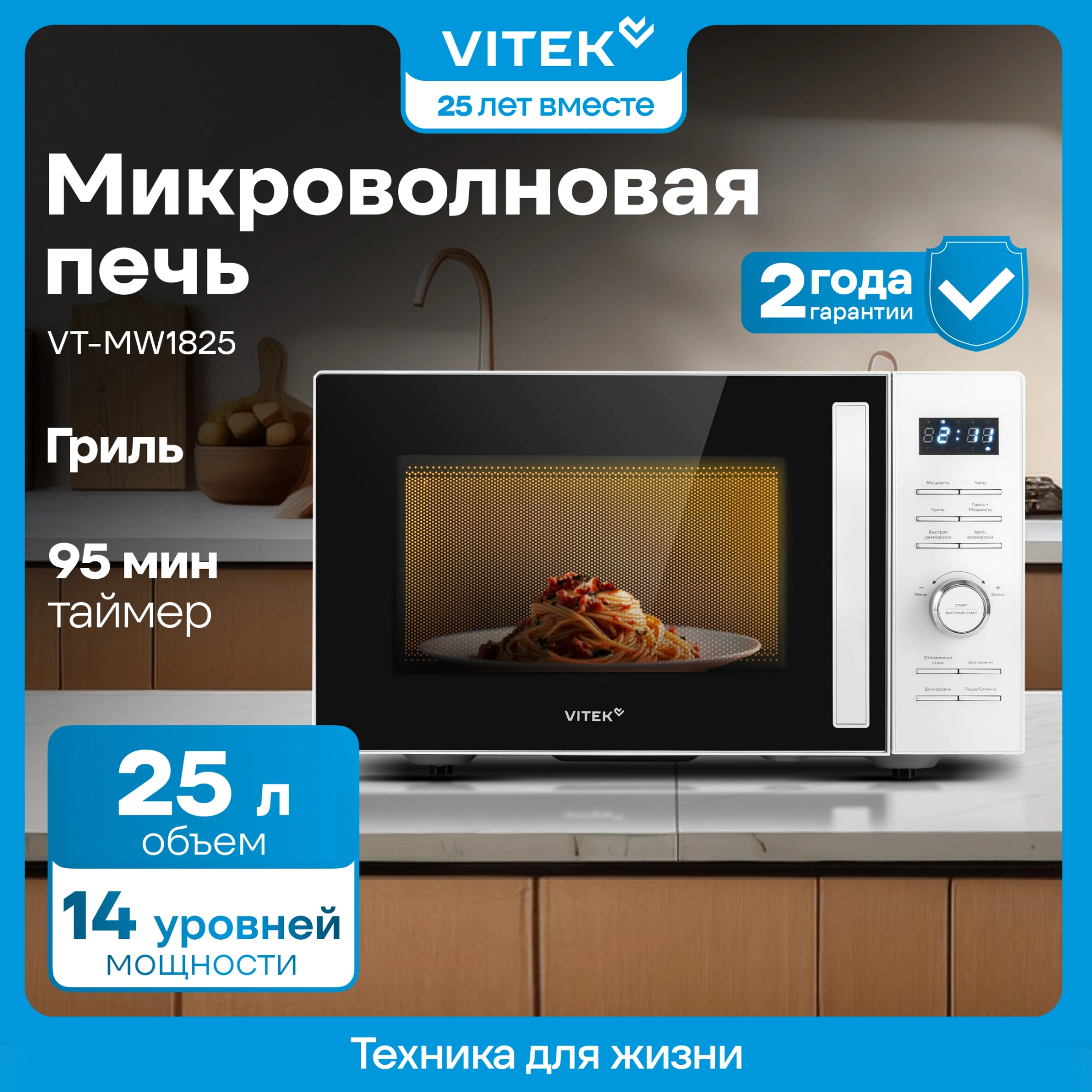 Микроволновая Печь Vitek VT-MW1825 25л. 900Вт белый — миниатюра 12