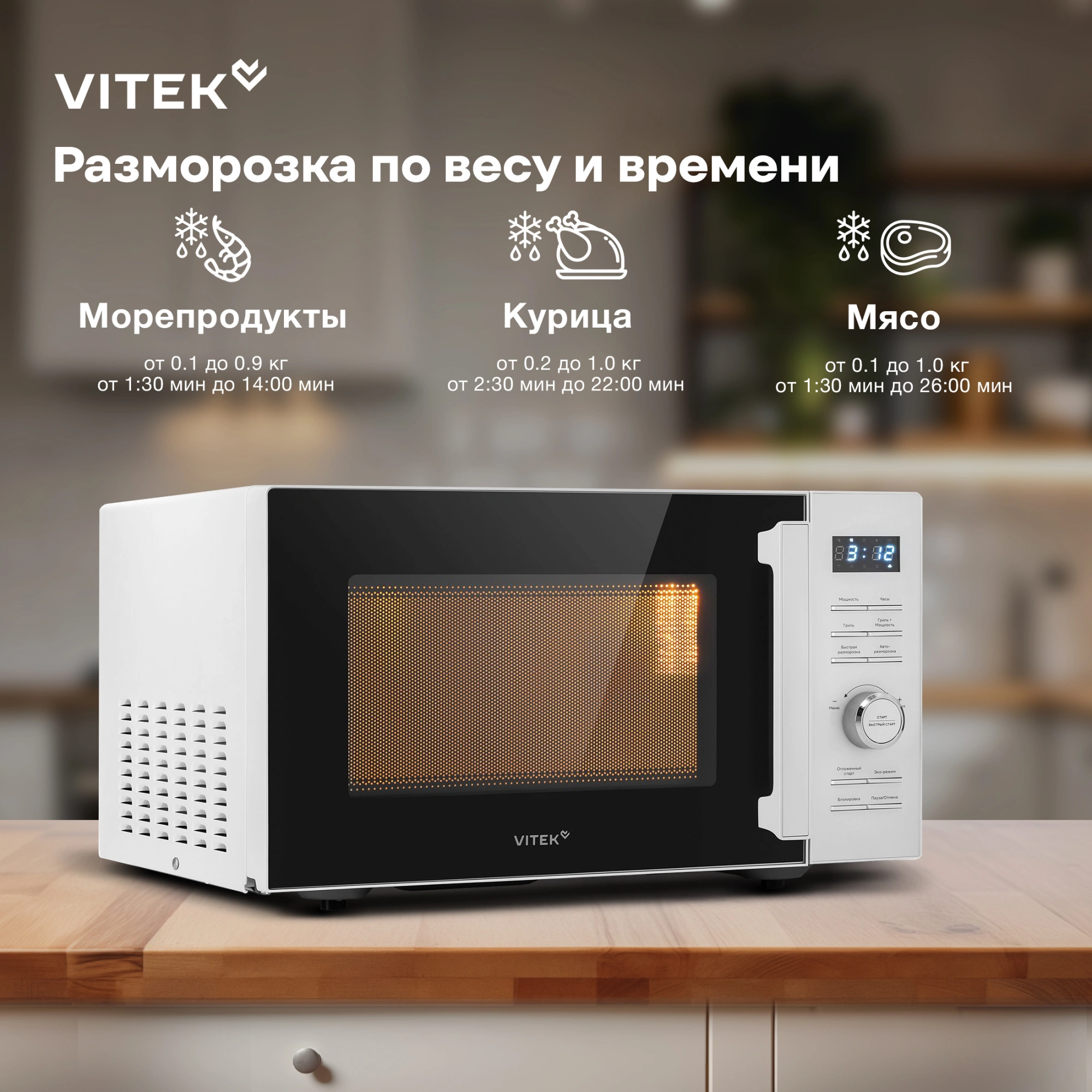 Микроволновая Печь Vitek VT-MW1825 25л. 900Вт белый — миниатюра 15