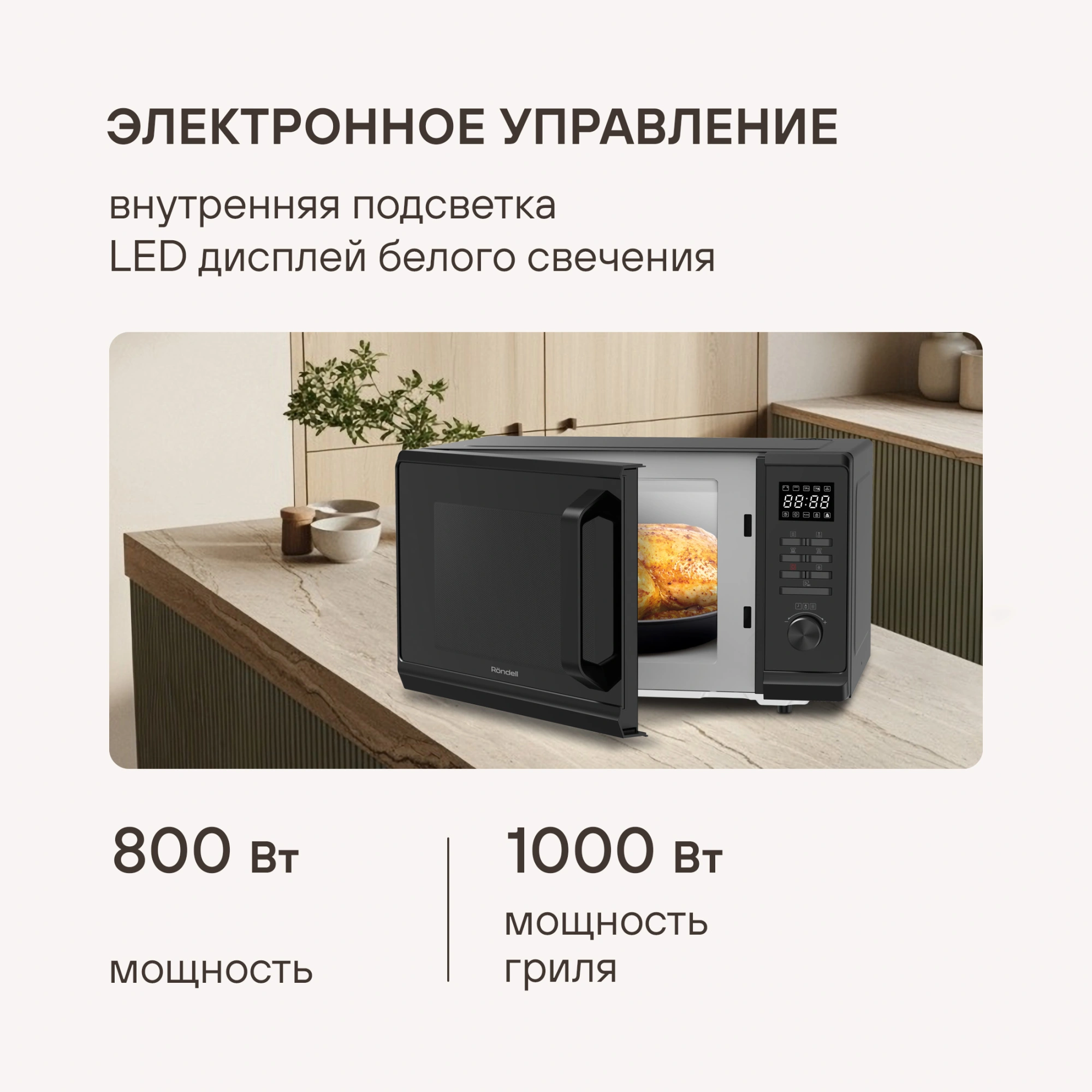 Микроволновая Печь Rondell RDE-MW236 23л. 800Вт черный — миниатюра 6