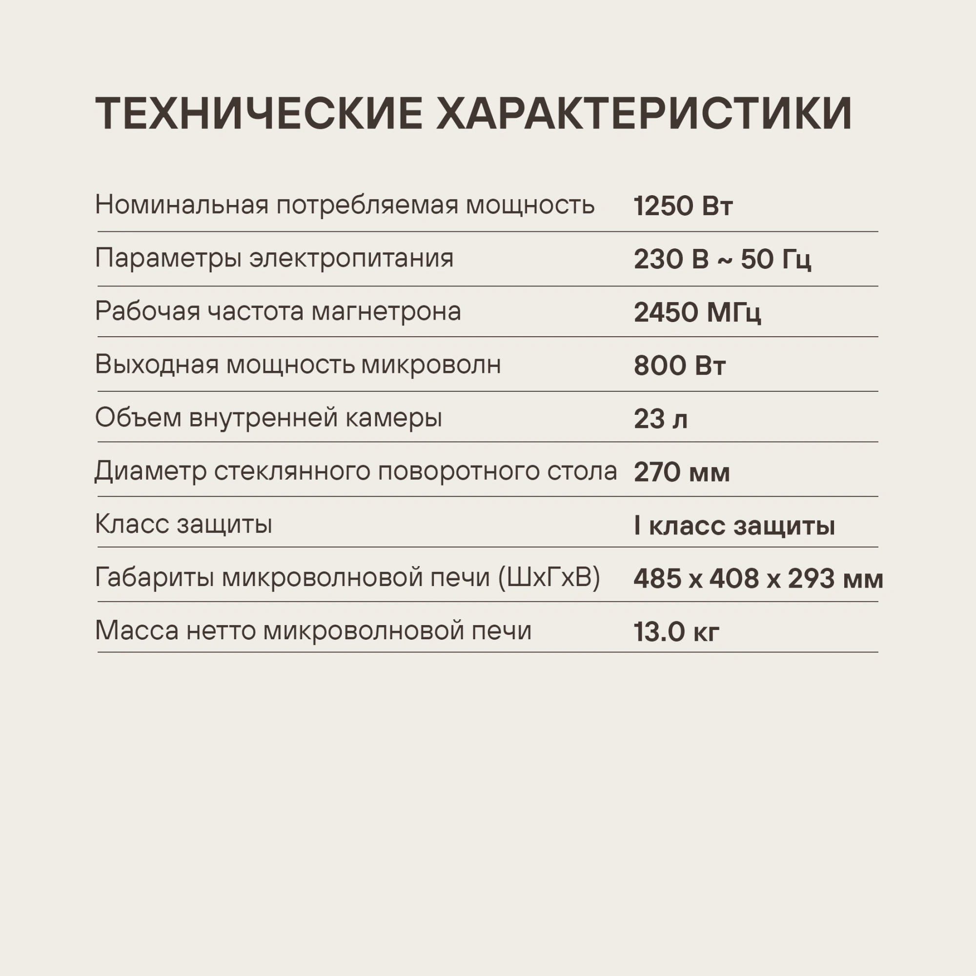 Микроволновая Печь Rondell RDE-MW236 23л. 800Вт черный — миниатюра 14