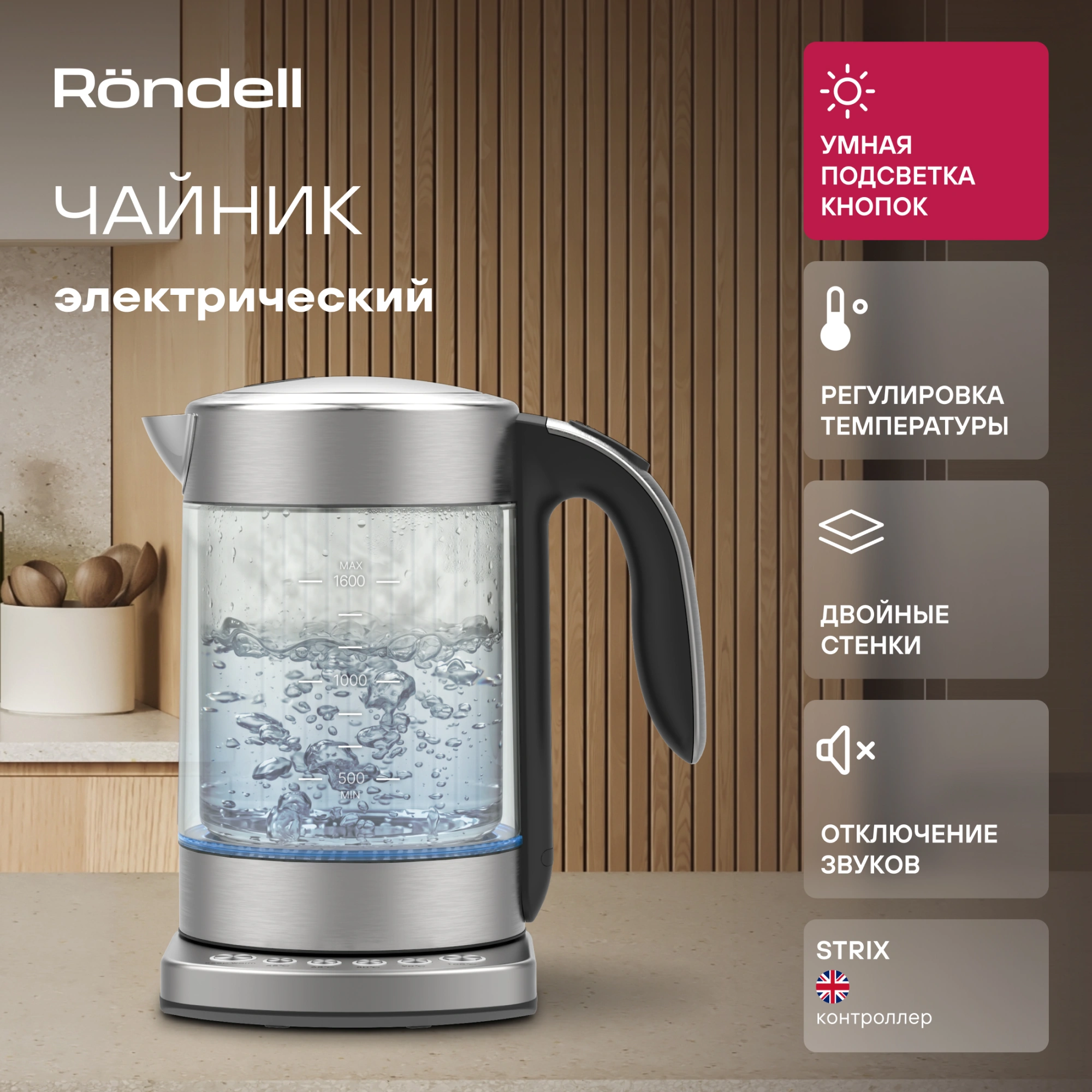 Чайник электрический Rondell RDE-WK888 1.6л. 2200Вт серебристый/черный корпус: стекло — миниатюра 4