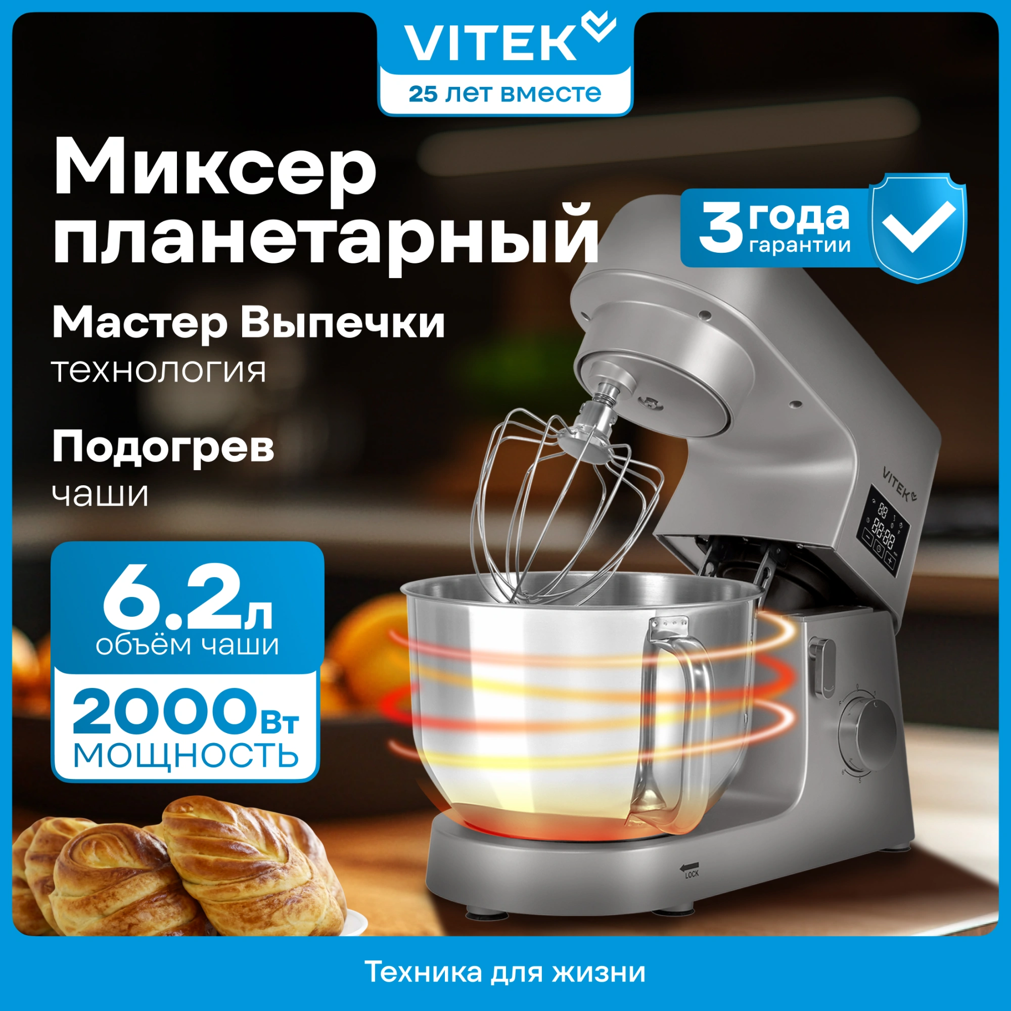 Миксер планетарный Vitek VT-PM0550 2000Вт серебристый — миниатюра 17