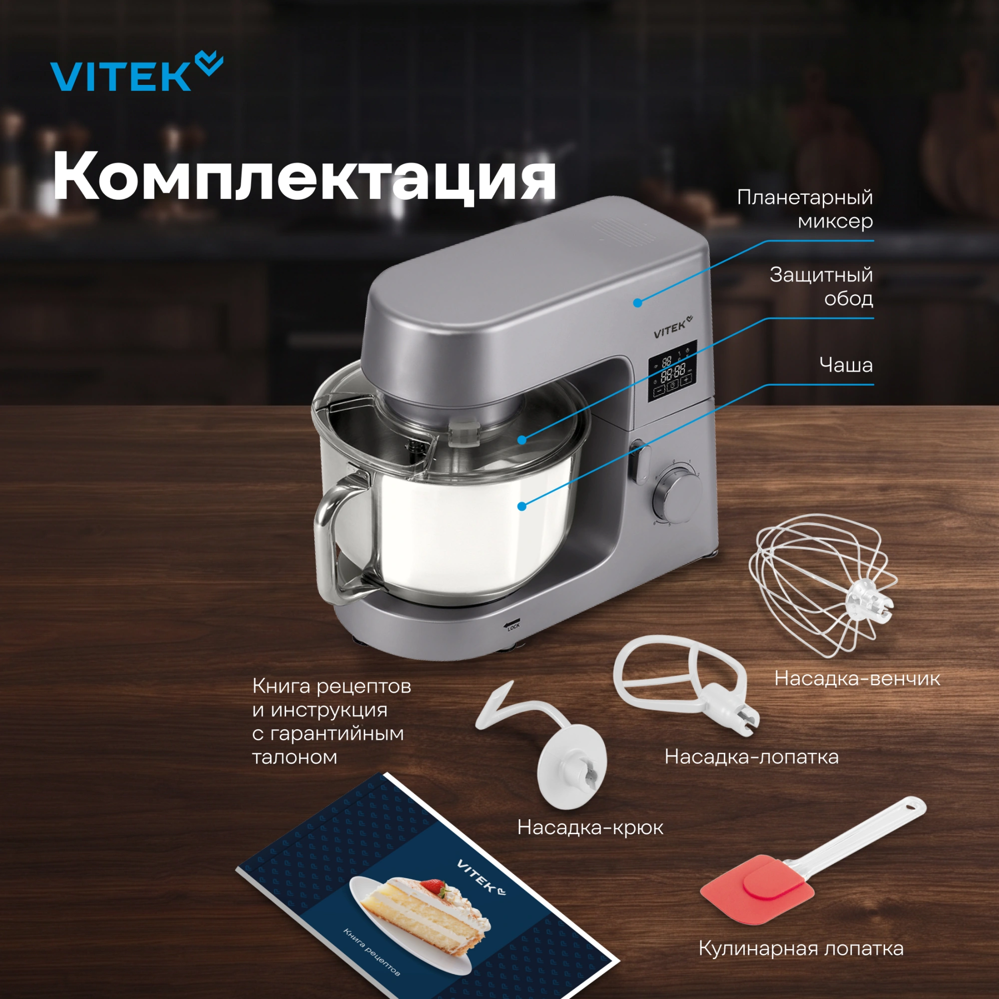 Миксер планетарный Vitek VT-PM0550 2000Вт серебристый — миниатюра 32