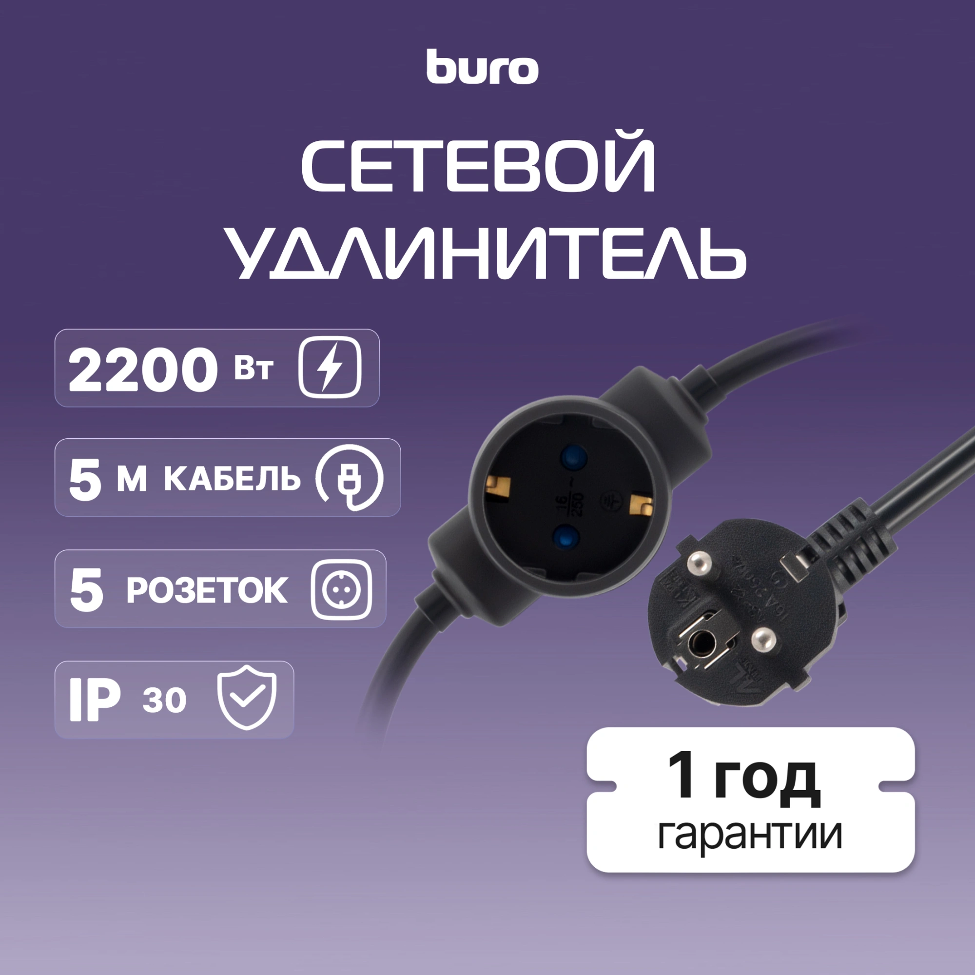 Сетевой удлинитель Buro BU-PDS5.5/B 5м (5 розеток) черный (пакет ПЭ) — миниатюра 8