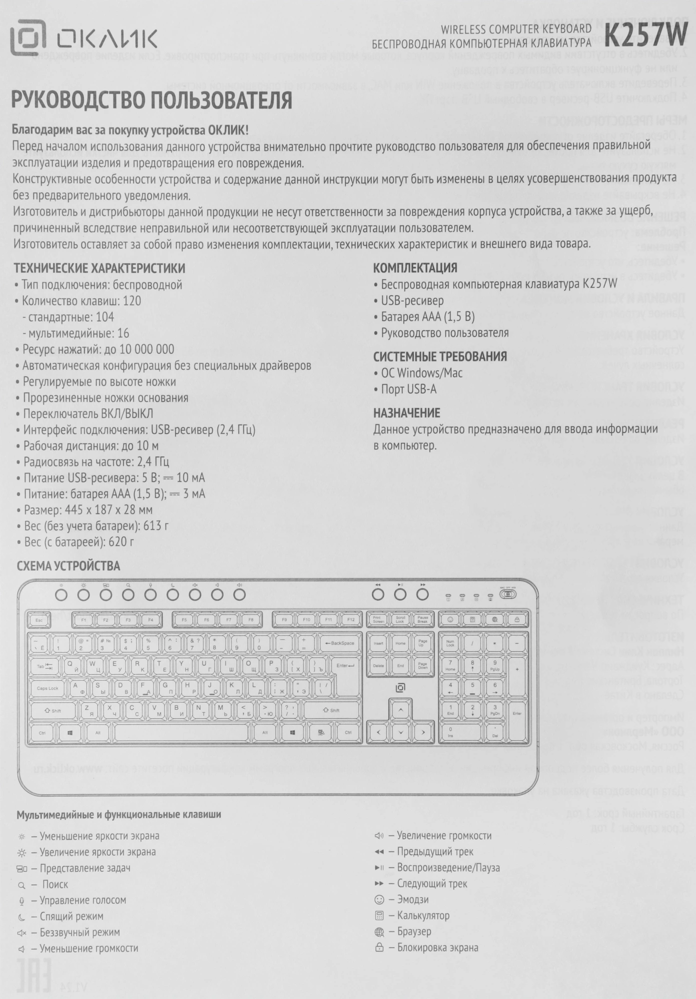 Клавиатура Оклик K257W черный USB беспроводная Multimedia (подставка для запястий) (2070286) — миниатюра 7