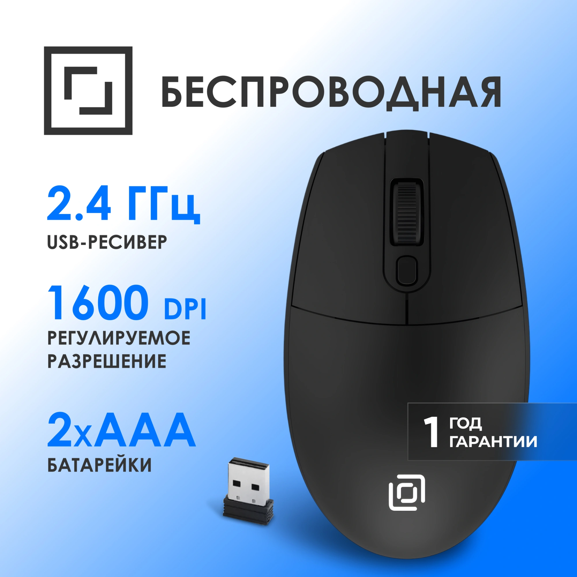 Мышь Оклик 201MW черный оптическая 1600dpi беспров. USB 4but (2070318) — миниатюра 7