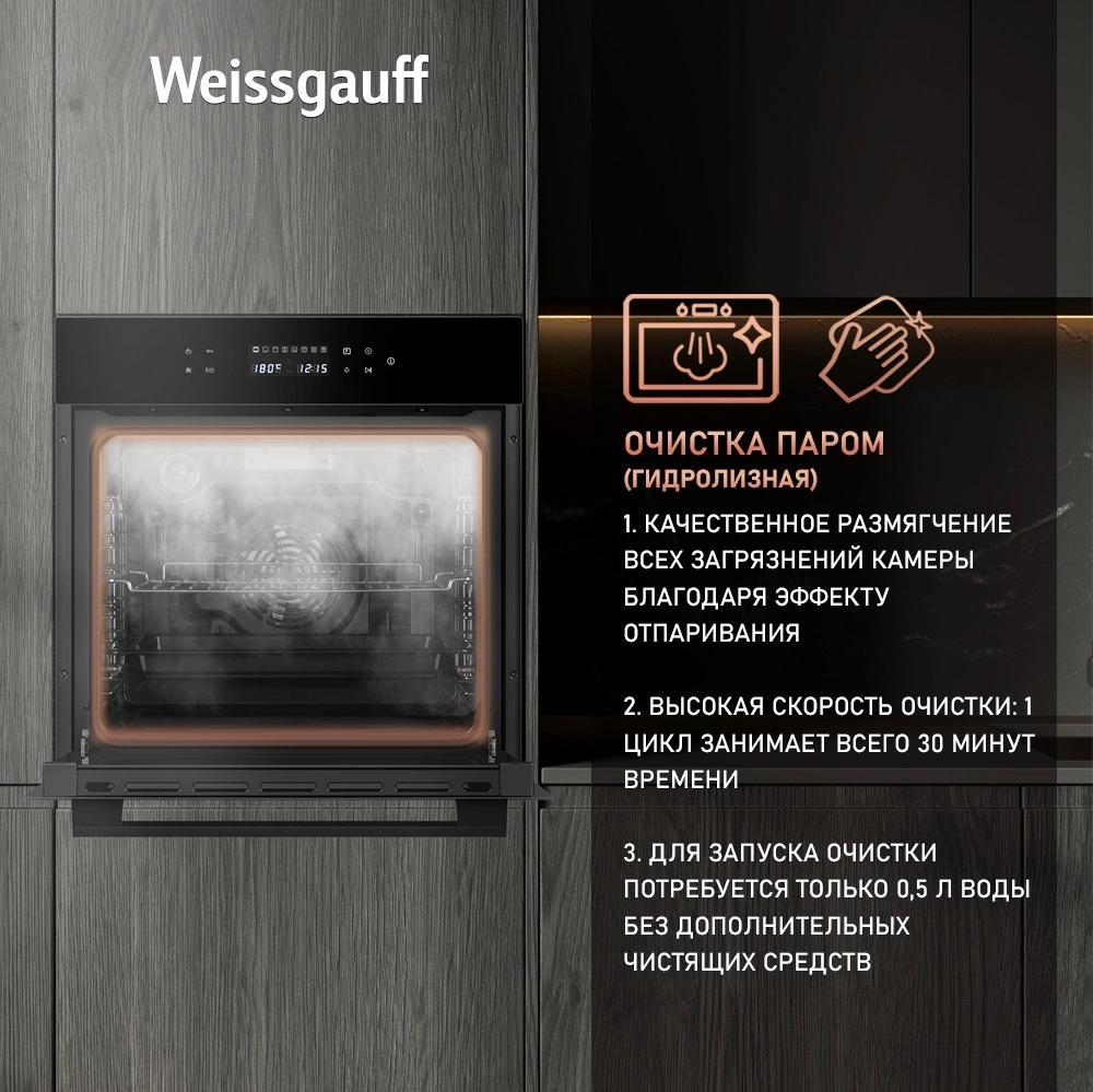 Духовой шкаф Электрический Weissgauff EOV 799 SB черный — миниатюра 11