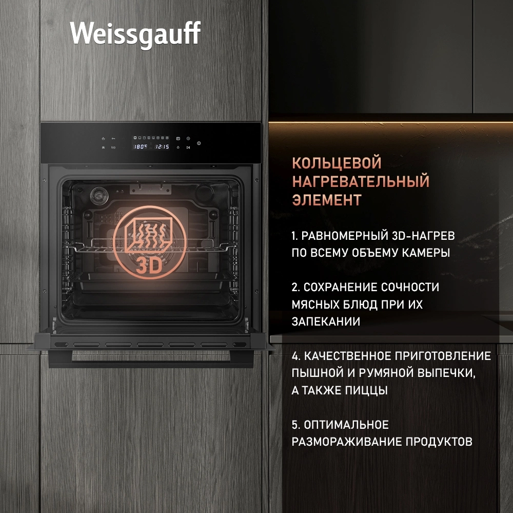 Духовой шкаф Электрический Weissgauff EOV 799 SB черный — миниатюра 13