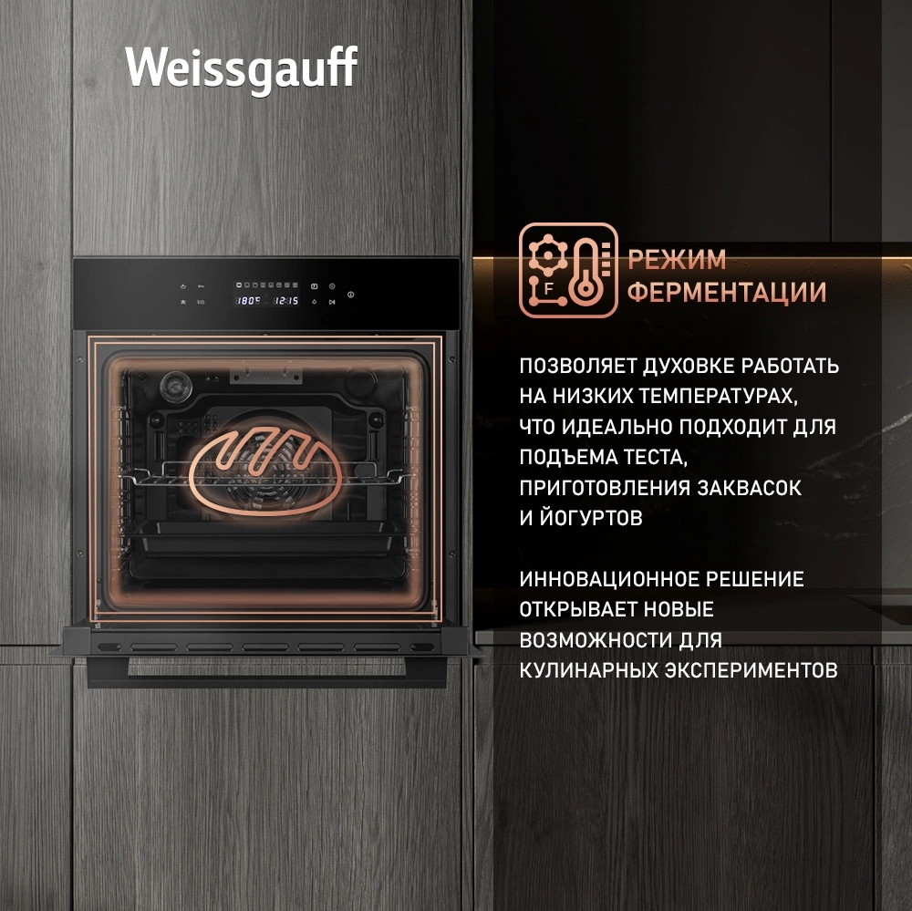 Духовой шкаф Электрический Weissgauff EOV 799 SB черный — миниатюра 14