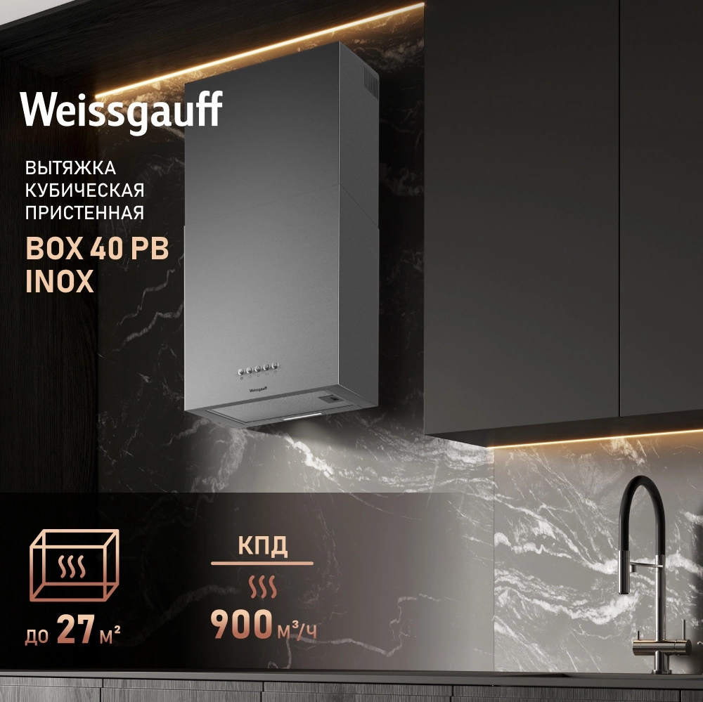 Вытяжка каминная Weissgauff Box 40 PB нержавеющая сталь управление: кнопочное (1 мотор) — миниатюра 11