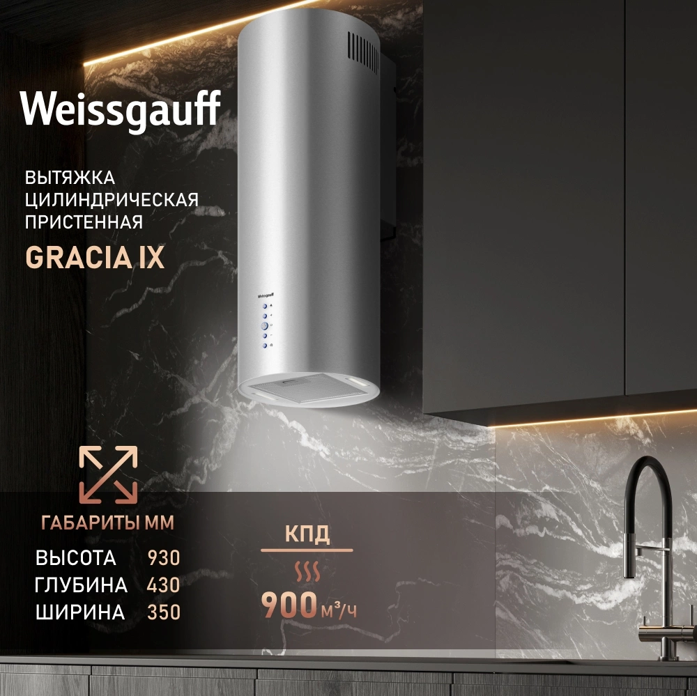Вытяжка каминная Weissgauff Gracia IX нержавеющая сталь управление: кнопочное (1 мотор) — миниатюра 6