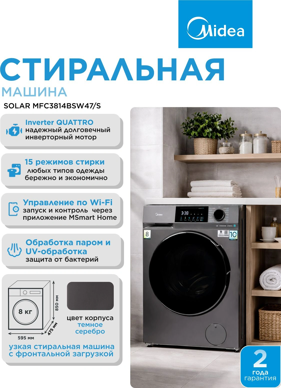 Стиральная машина Midea MFC3814BSW47/S класс: A загр.фронтальная макс.:8кг темно-серебристый инвертор — миниатюра 7