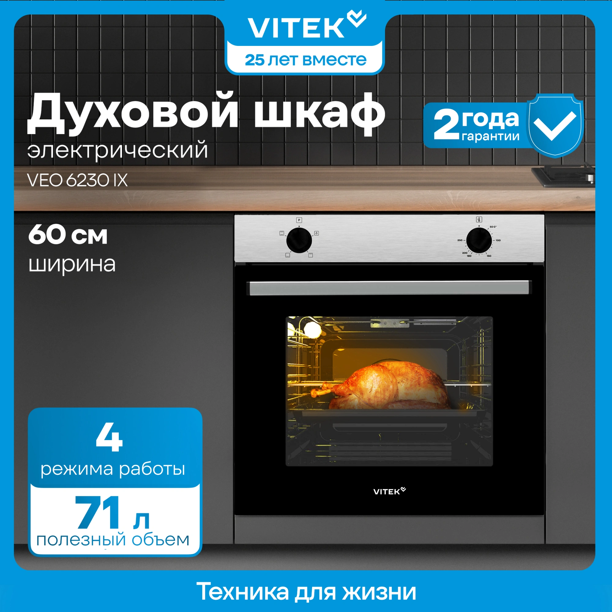 Духовой шкаф Электрический Vitek VEO 6230 IX нержавеющая сталь — миниатюра 5