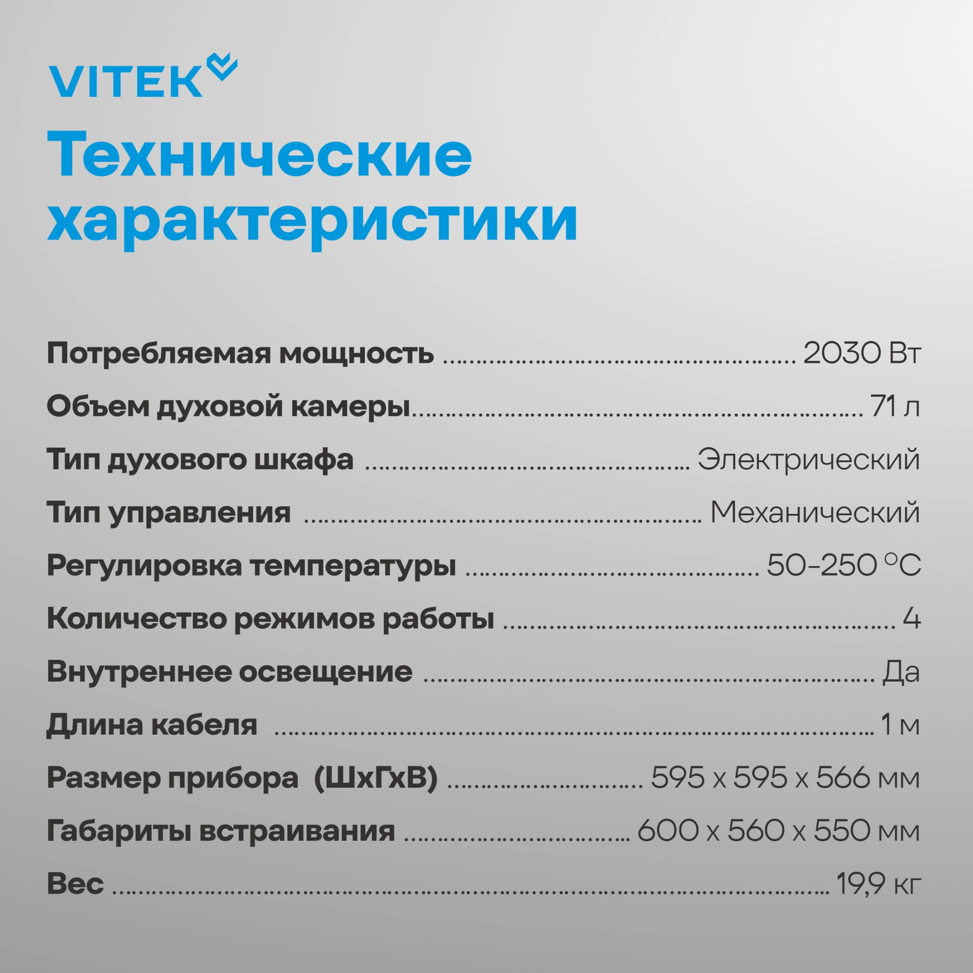 Духовой шкаф Электрический Vitek VEO 6230 IX нержавеющая сталь — миниатюра 11