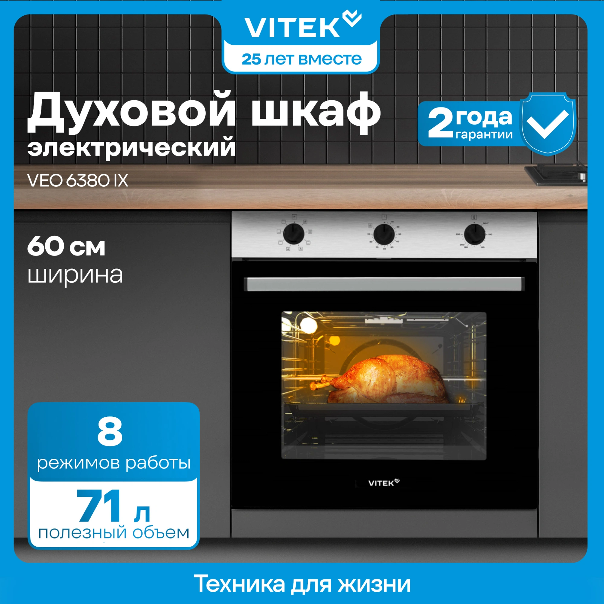Духовой шкаф Электрический Vitek VEO 6380 IX нержавеющая сталь — миниатюра 6