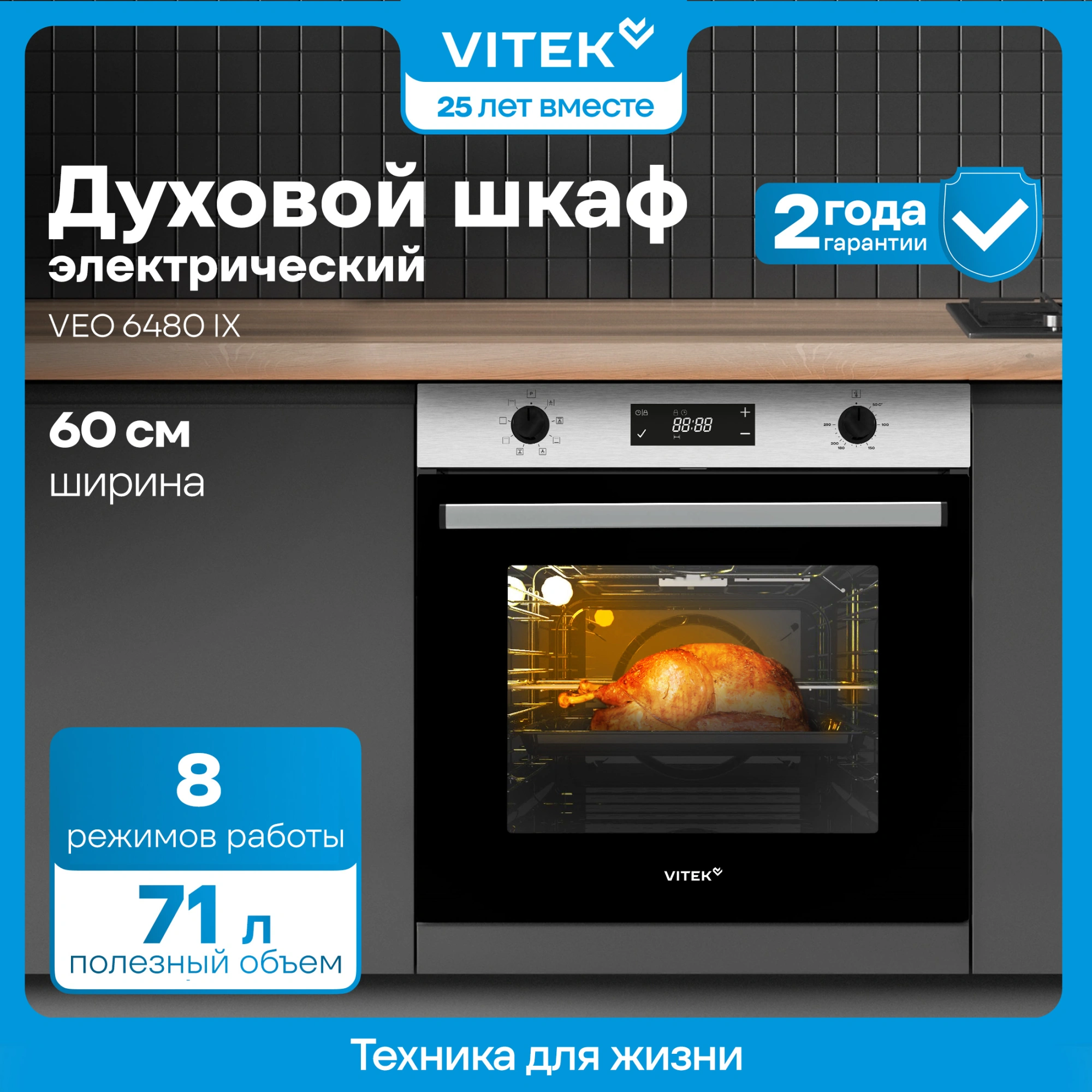 Духовой шкаф Электрический Vitek VEO 6480 IX нержавеющая сталь — фото 1