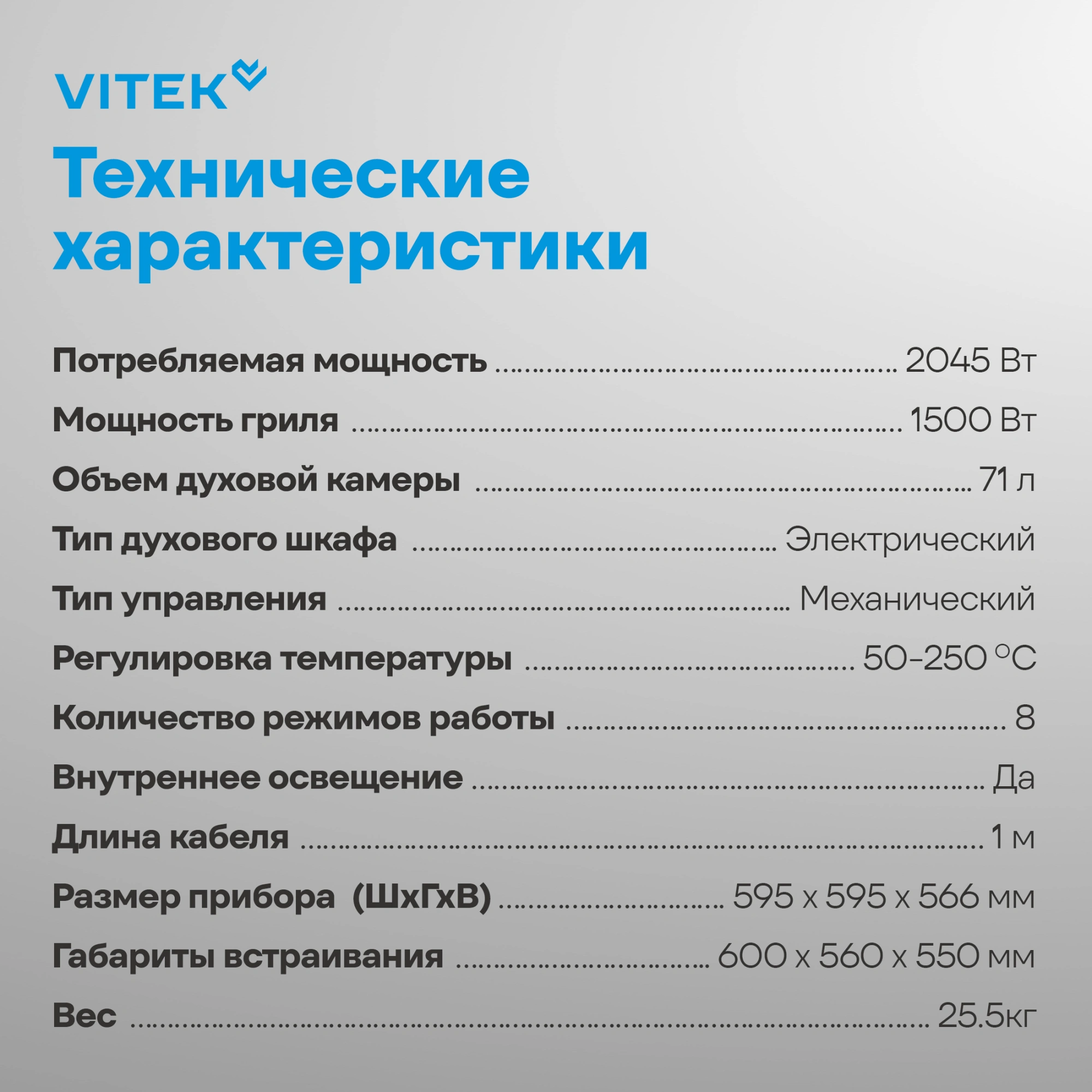 Духовой шкаф Электрический Vitek VEO 6480 IX нержавеющая сталь — миниатюра 8