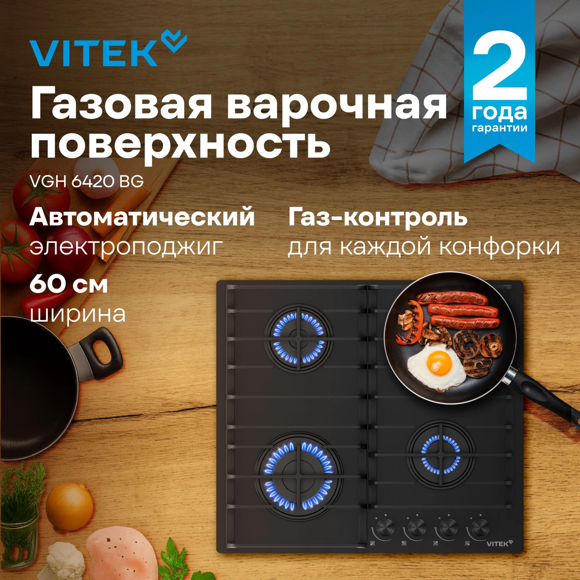 Газовая варочная поверхность Vitek VGH 6420 BG стекло черное — миниатюра 14