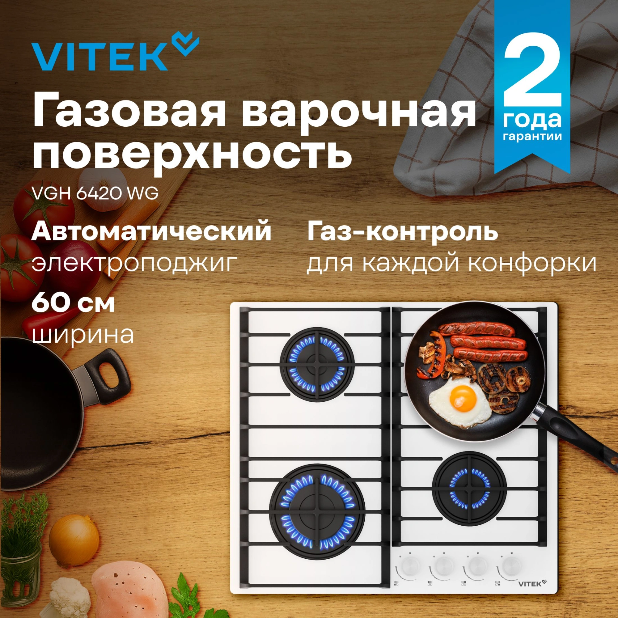 Газовая варочная поверхность Vitek VGH 6420 WG стекло белое — миниатюра 14